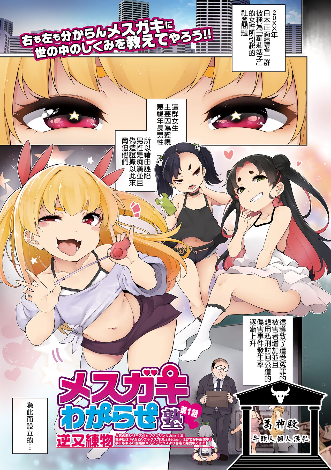 [日本漫画] メスガキわからせ塾 第1話 单本,黑丝丝袜,萝莉#[25P]-1