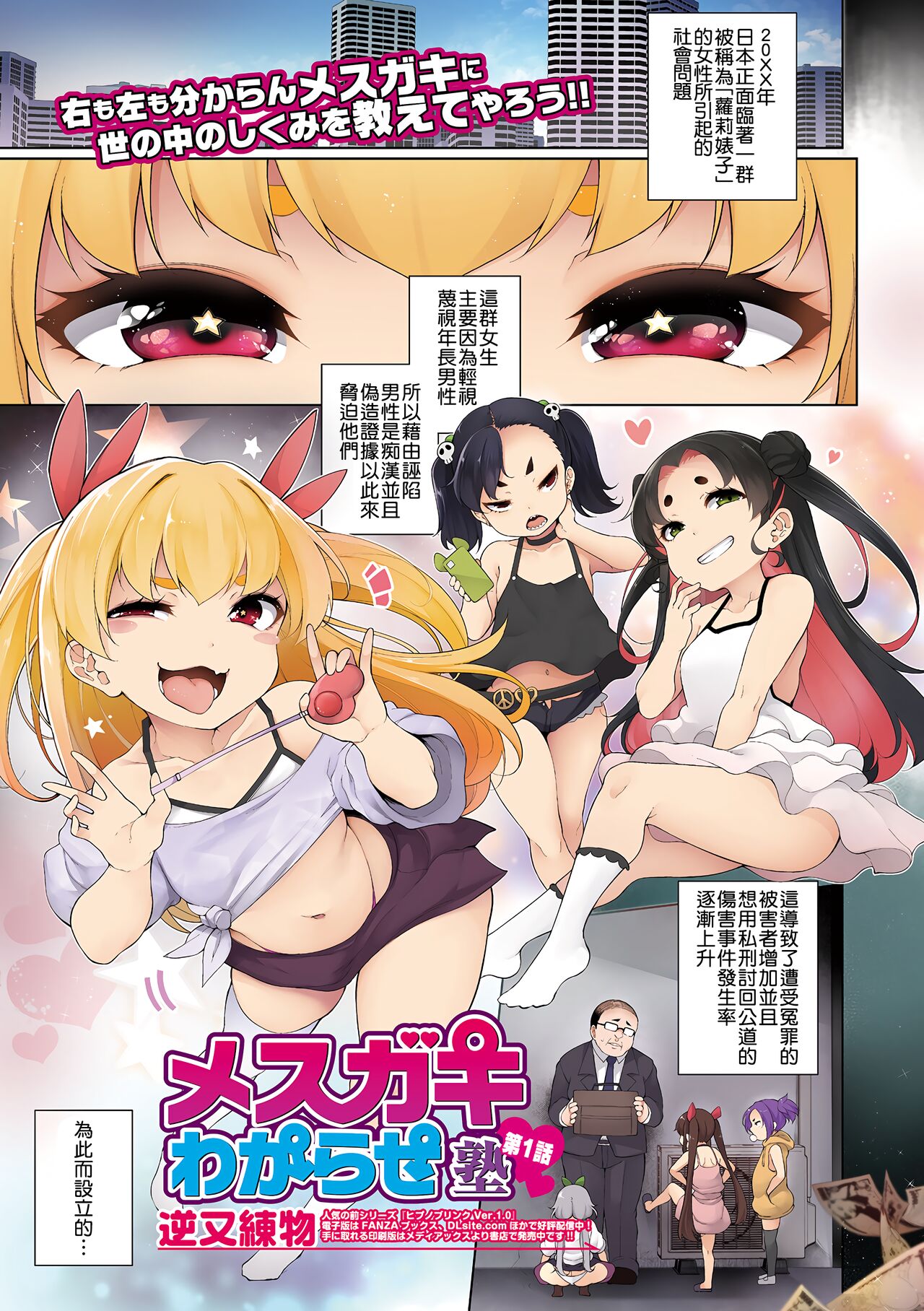[日本漫画] メスガキわからせ塾 第1話 单本,黑丝丝袜,萝莉#[25P]-2