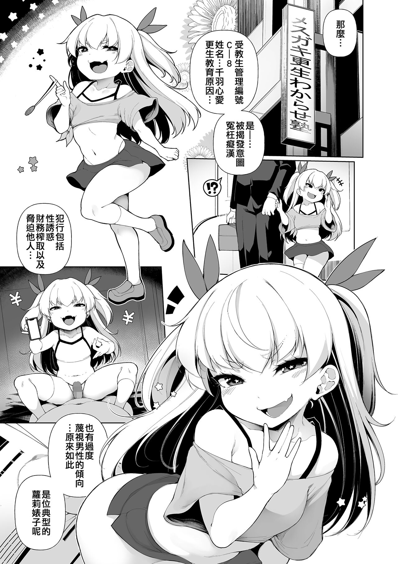 [日本漫画] メスガキわからせ塾 第1話 单本,黑丝丝袜,萝莉#[25P]-6