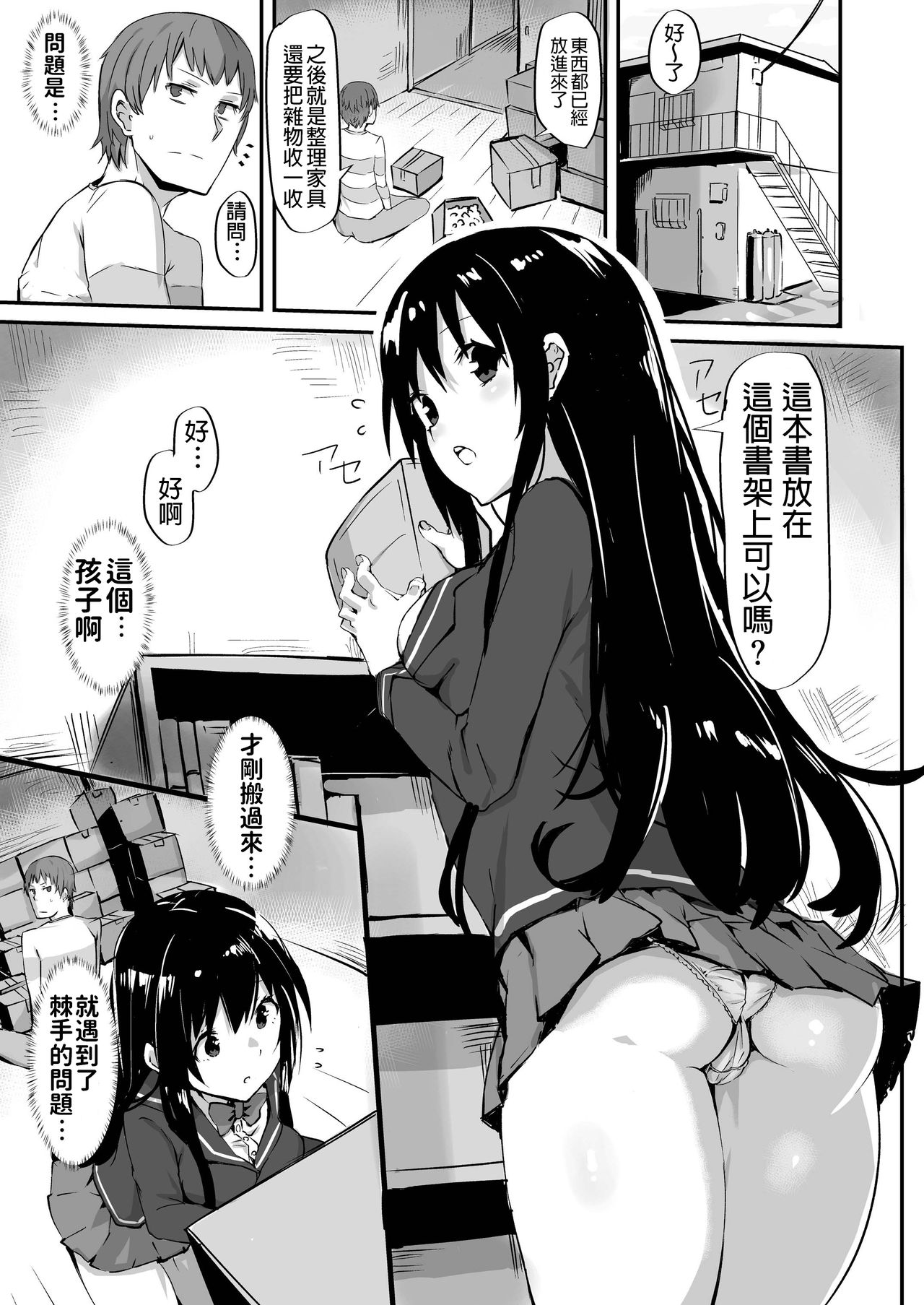 [日本漫画] 1LJK～ワケありJK付き物件～ 单本,女学生,足控#[24P]-2