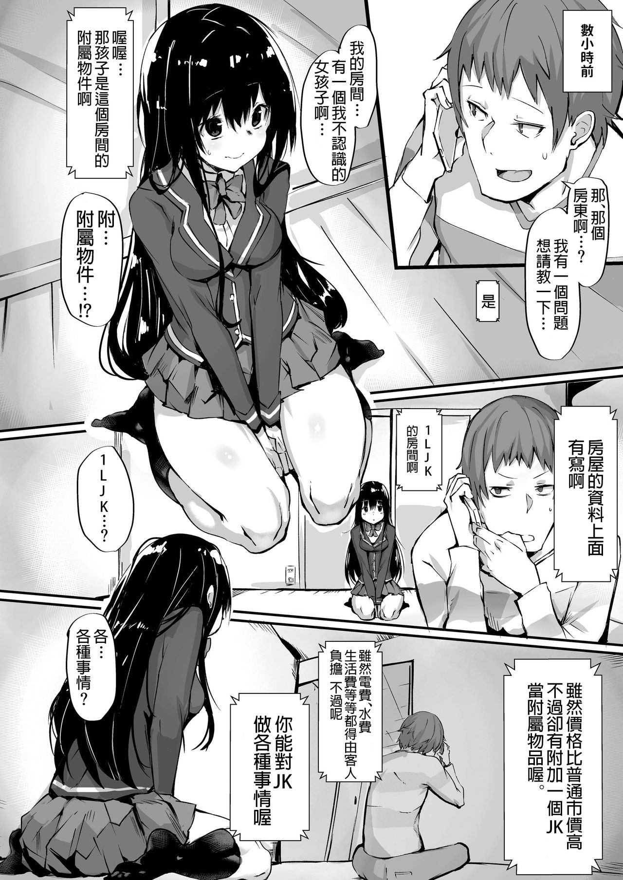 [日本漫画] 1LJK～ワケありJK付き物件～ 单本,女学生,足控#[24P]-3