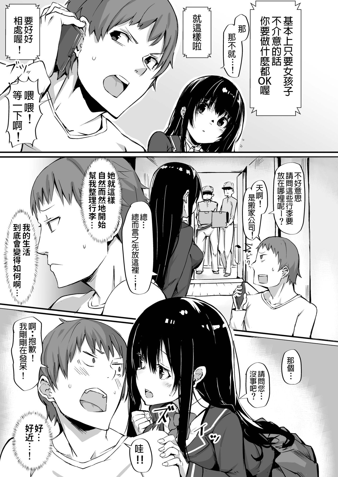[日本漫画] 1LJK～ワケありJK付き物件～ 单本,女学生,足控#[24P]-4