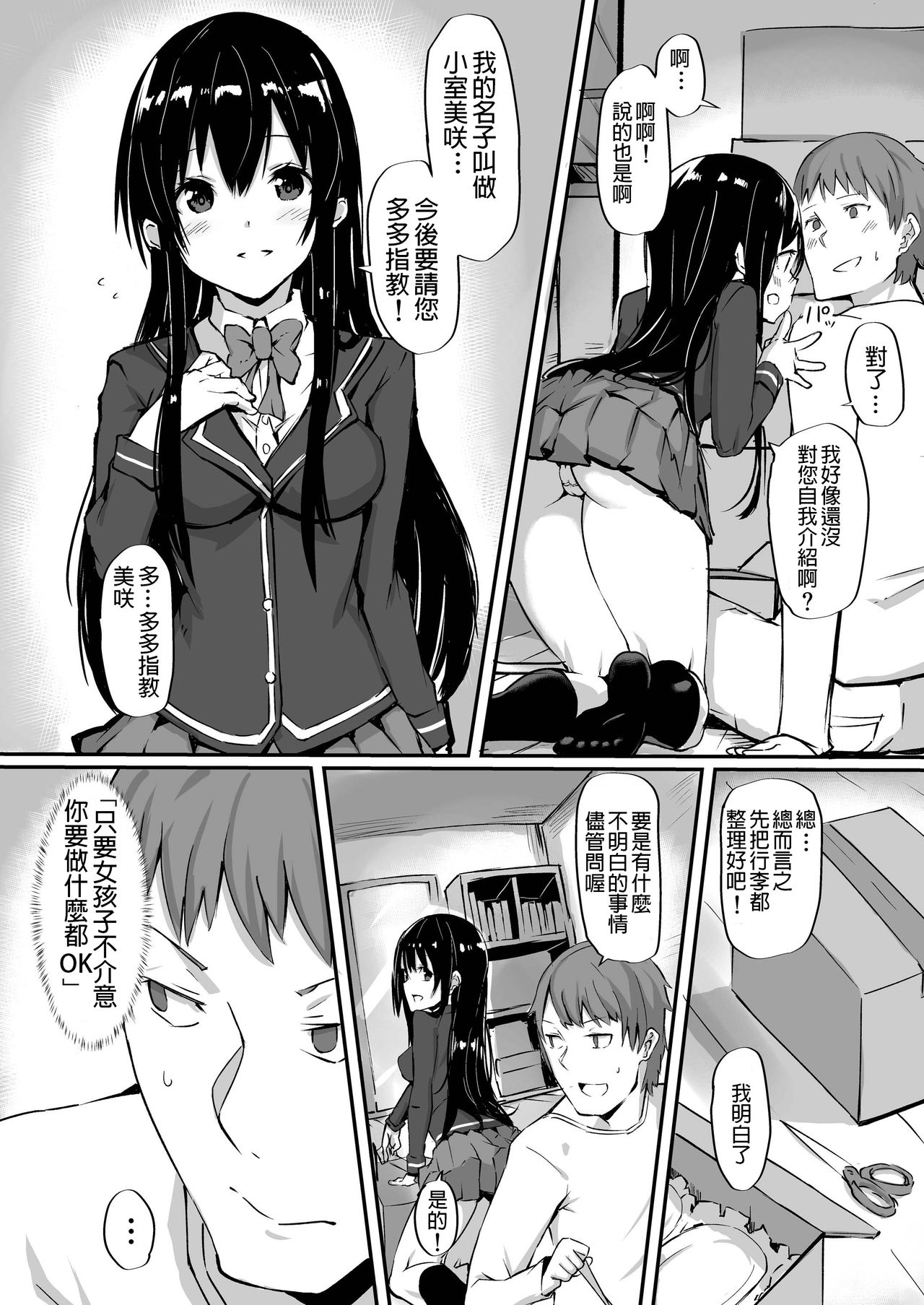 [日本漫画] 1LJK～ワケありJK付き物件～ 单本,女学生,足控#[24P]-5