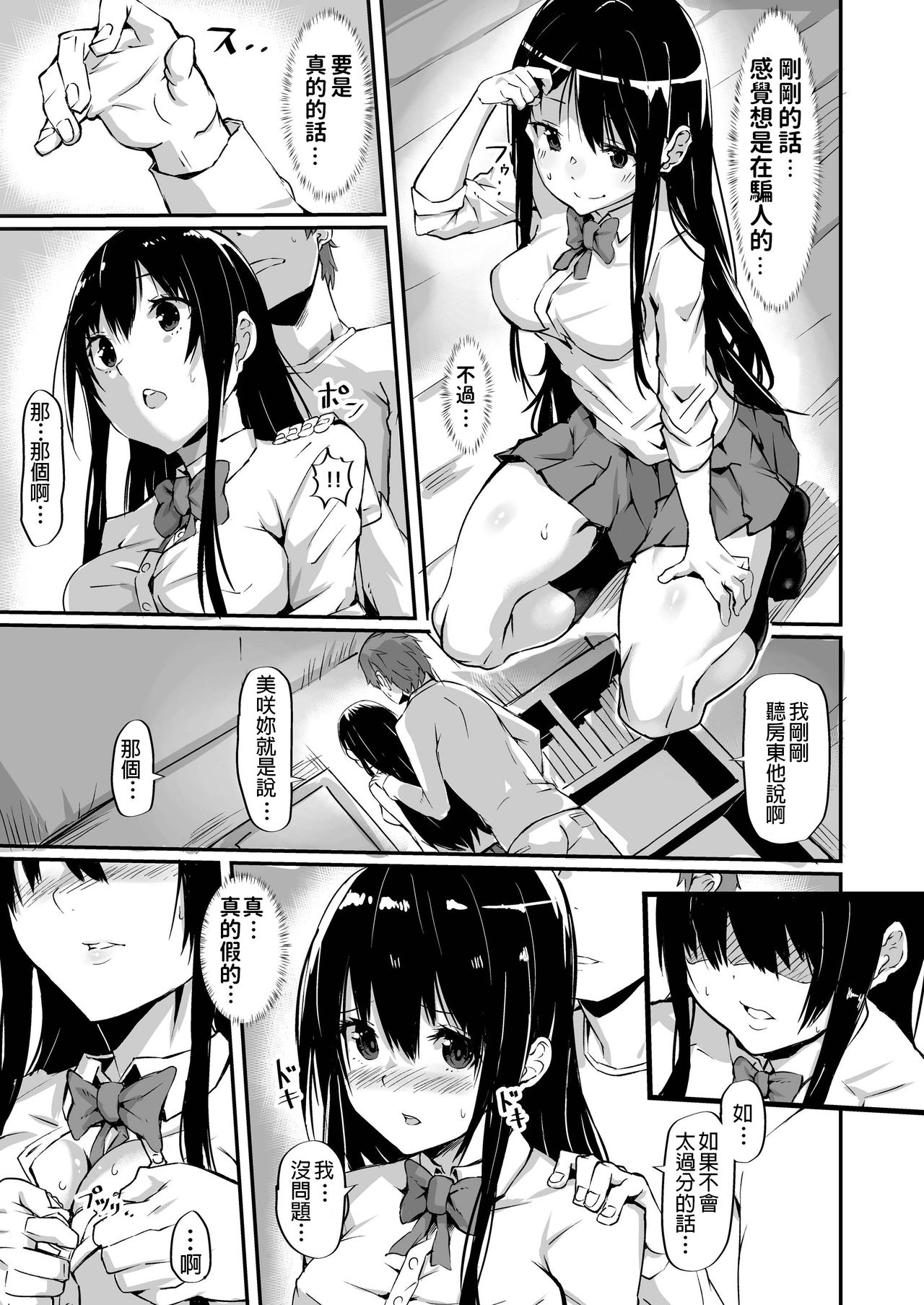 [日本漫画] 1LJK～ワケありJK付き物件～ 单本,女学生,足控#[24P]-6