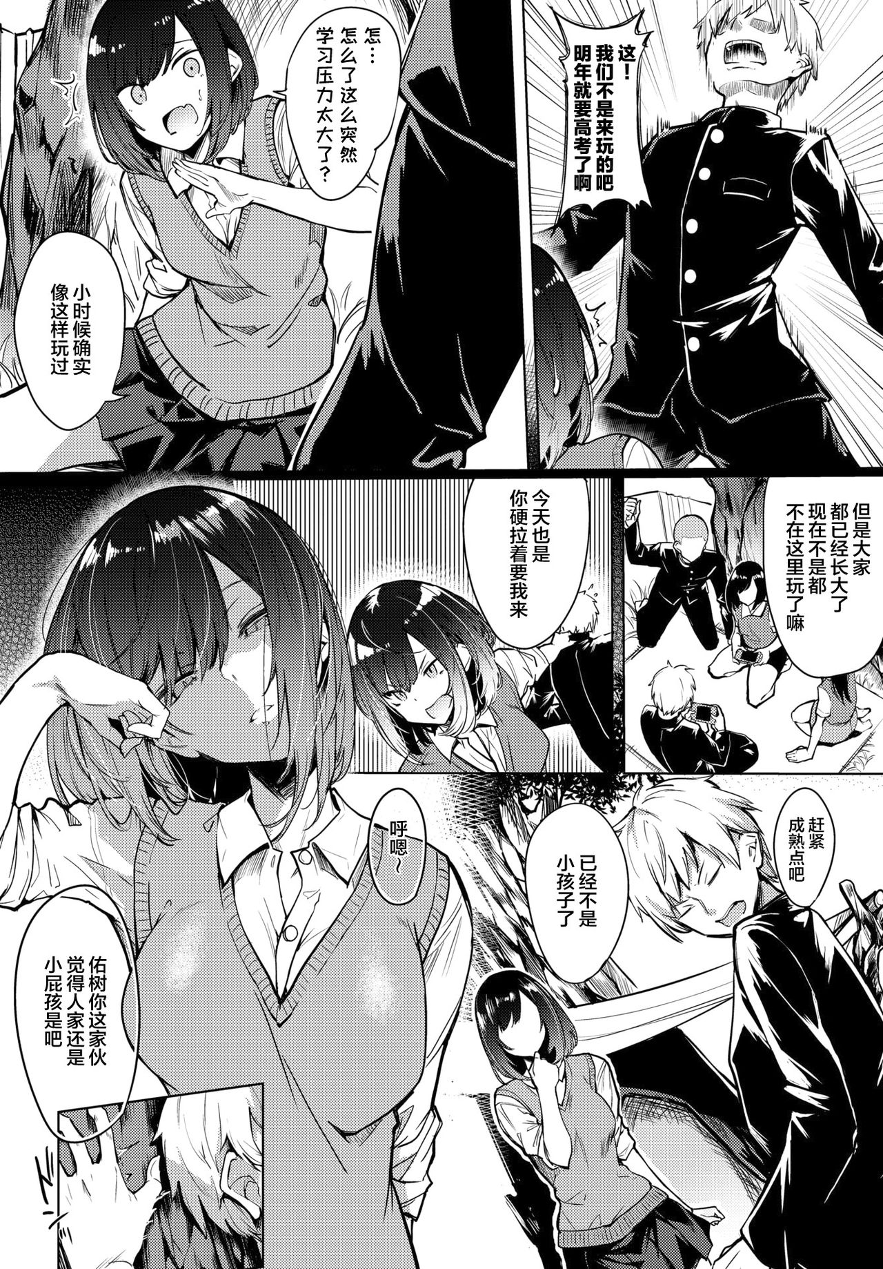 [Manga] The two's nest Single book, big tits, female student#[7P]-1