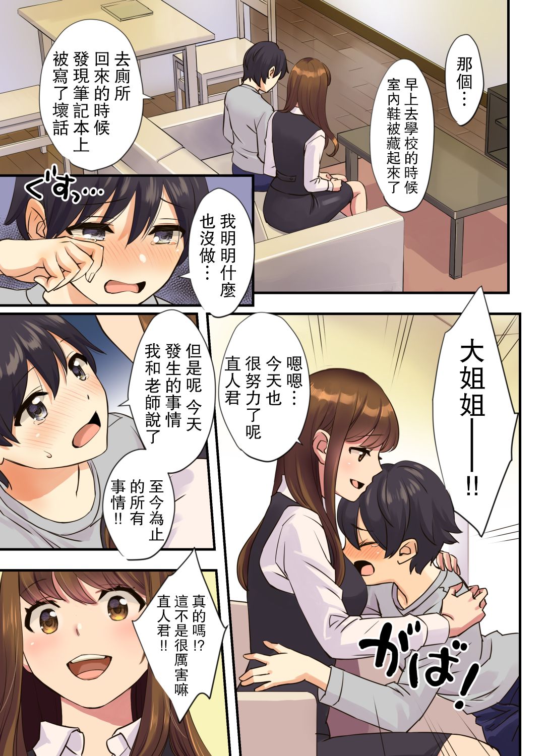 [日本漫画] ぼくのとなりのおねえちゃん 短篇,正太控,巨乳大奶#[22P]-3