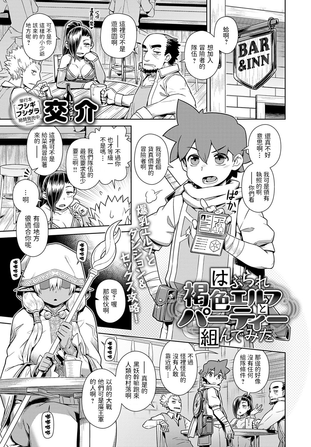 [日本漫画] はぶられ褐色エルフとパーティー組んでみた 单本,妖精,正太控#[24P]-1