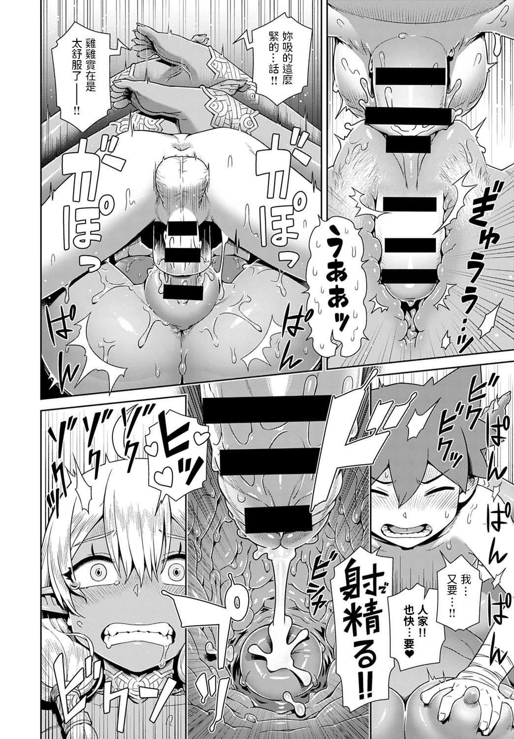 [日本漫画] はぶられ褐色エルフとパーティー組んでみた 单本,妖精,正太控#[24P]-20