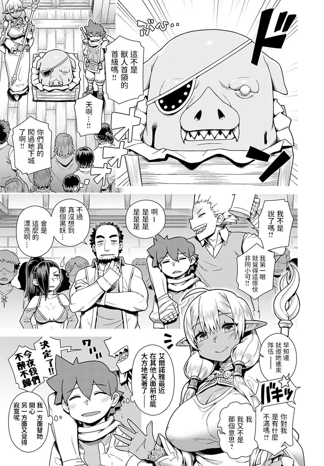 [日本漫画] はぶられ褐色エルフとパーティー組んでみた 单本,妖精,正太控#[24P]-23