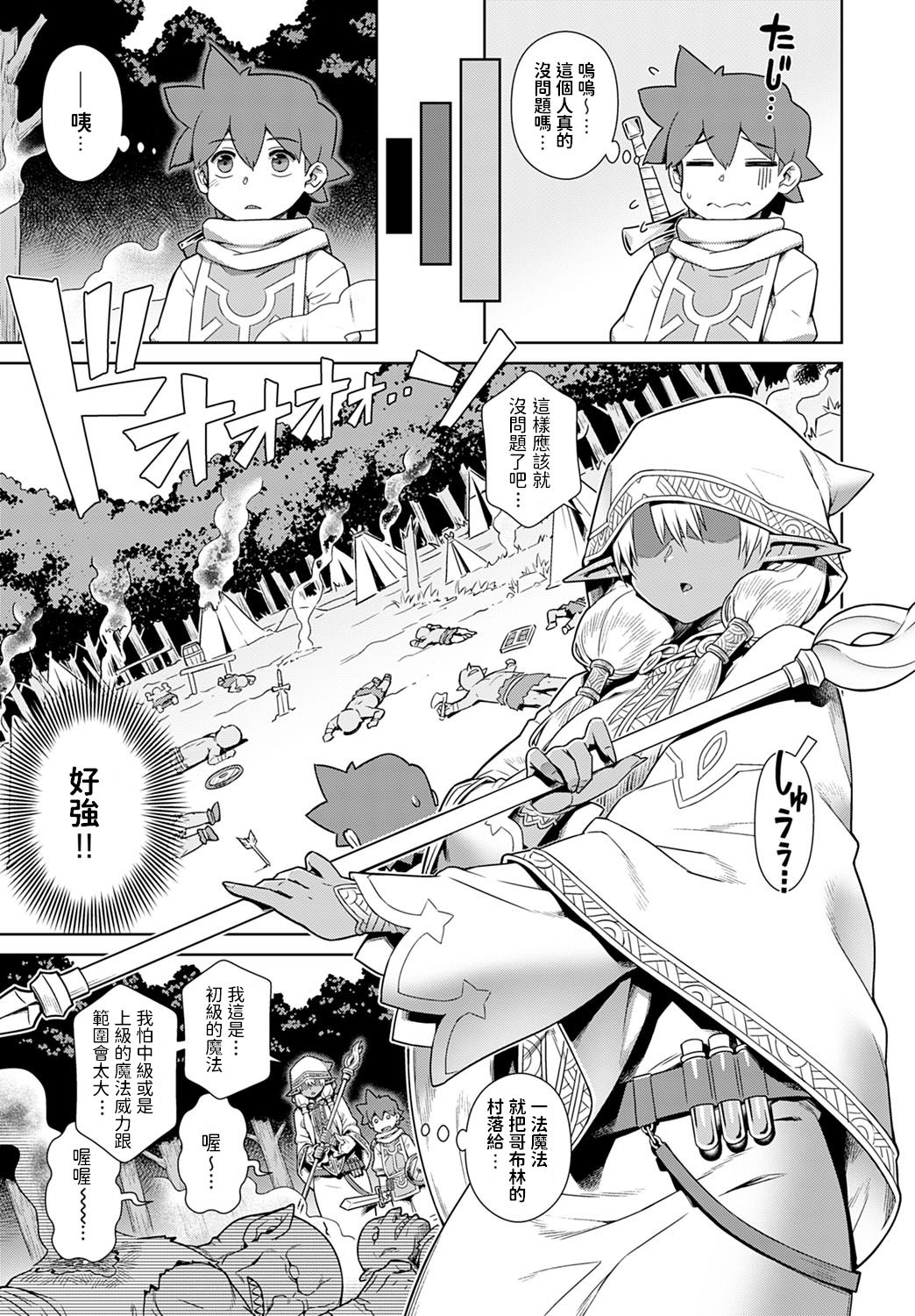 [日本漫画] はぶられ褐色エルフとパーティー組んでみた 单本,妖精,正太控#[24P]-3