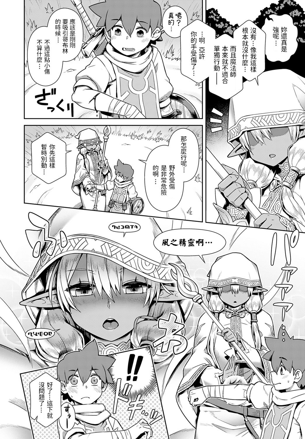 [日本漫画] はぶられ褐色エルフとパーティー組んでみた 单本,妖精,正太控#[24P]-4