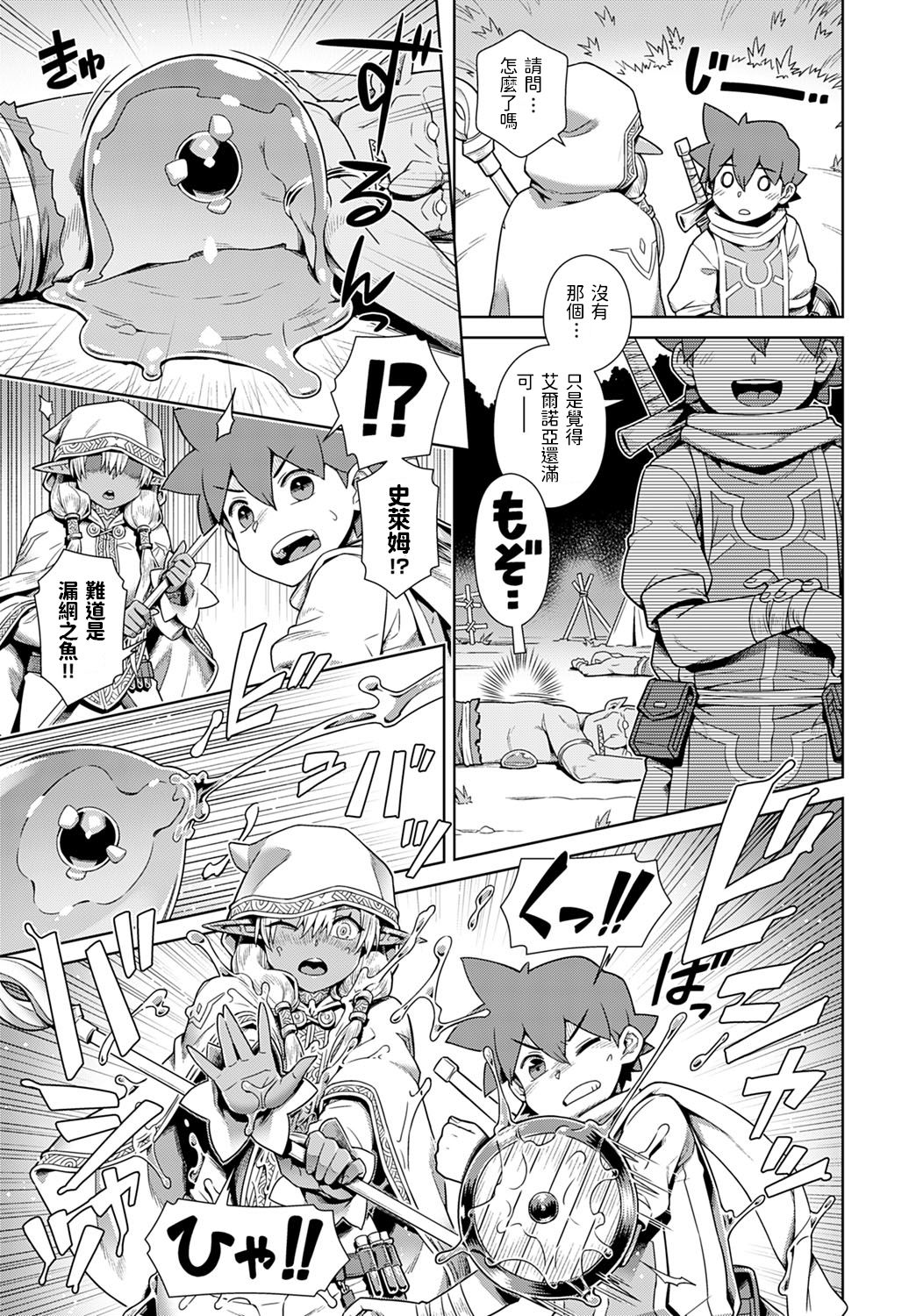 [日本漫画] はぶられ褐色エルフとパーティー組んでみた 单本,妖精,正太控#[24P]-5