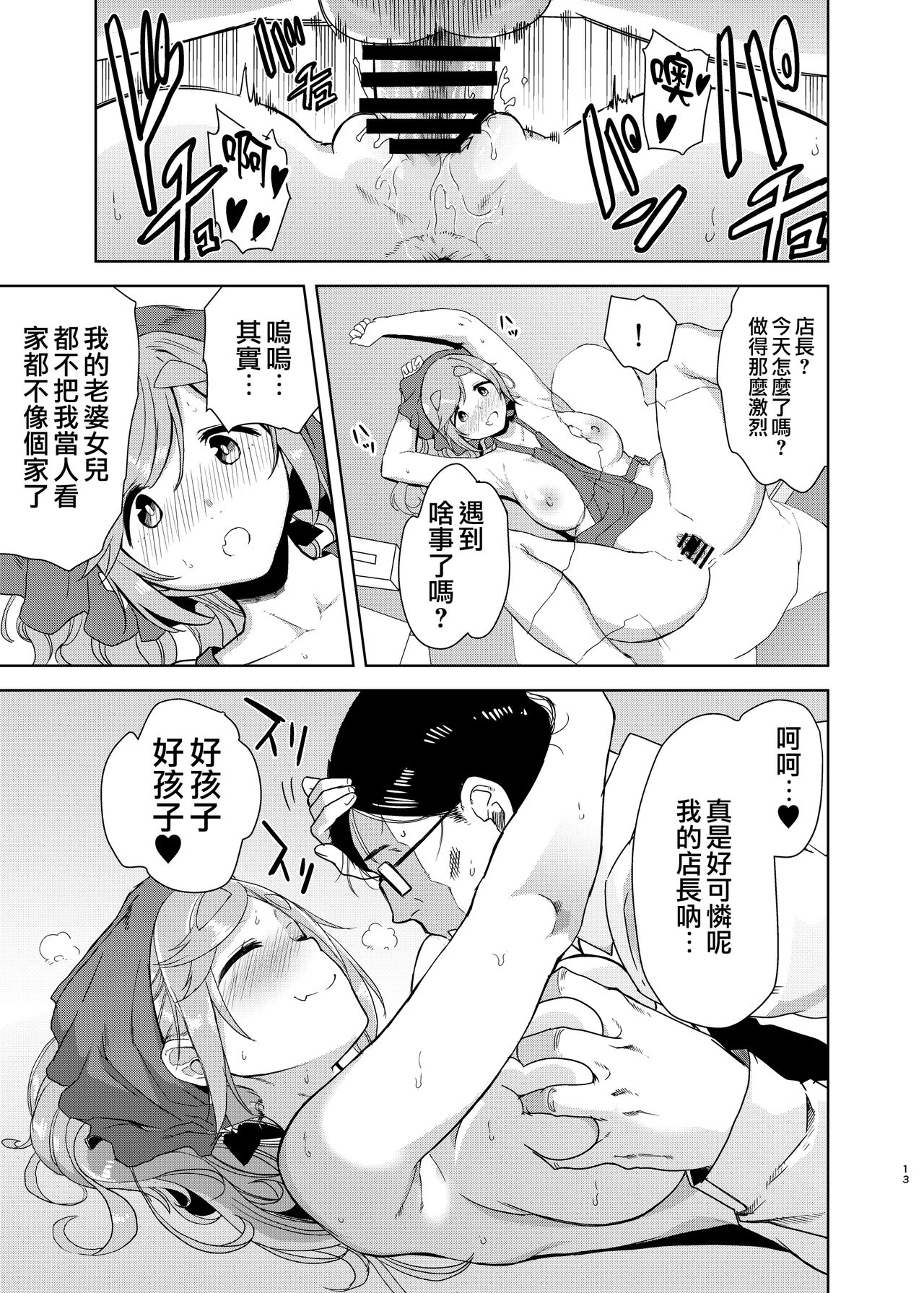 [日本漫画] うりキャン 单本,援交,肛门#[30P]-13