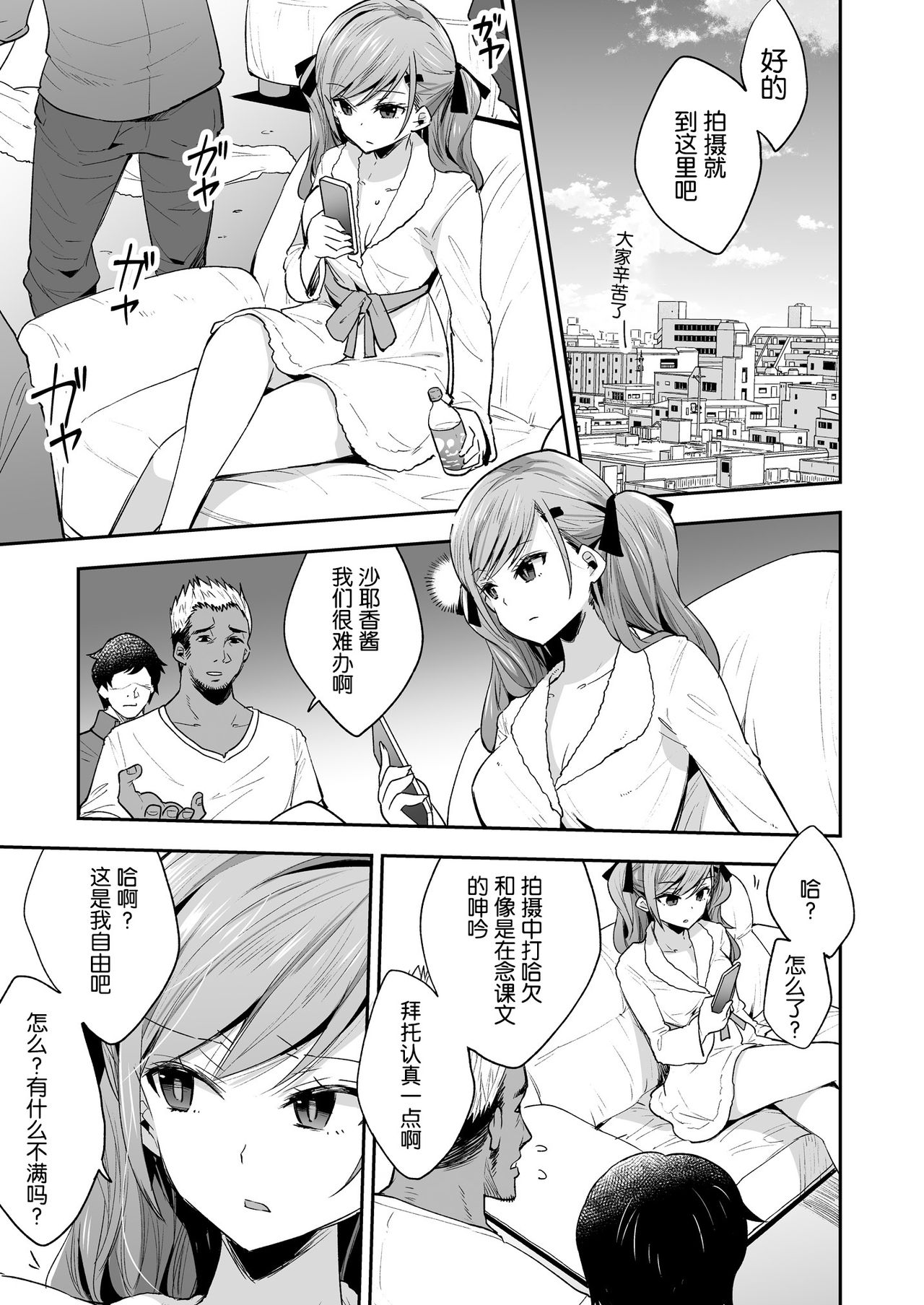 [Manga] AV actress Sayaka Personality correction record Single book, loli#[30P]-2