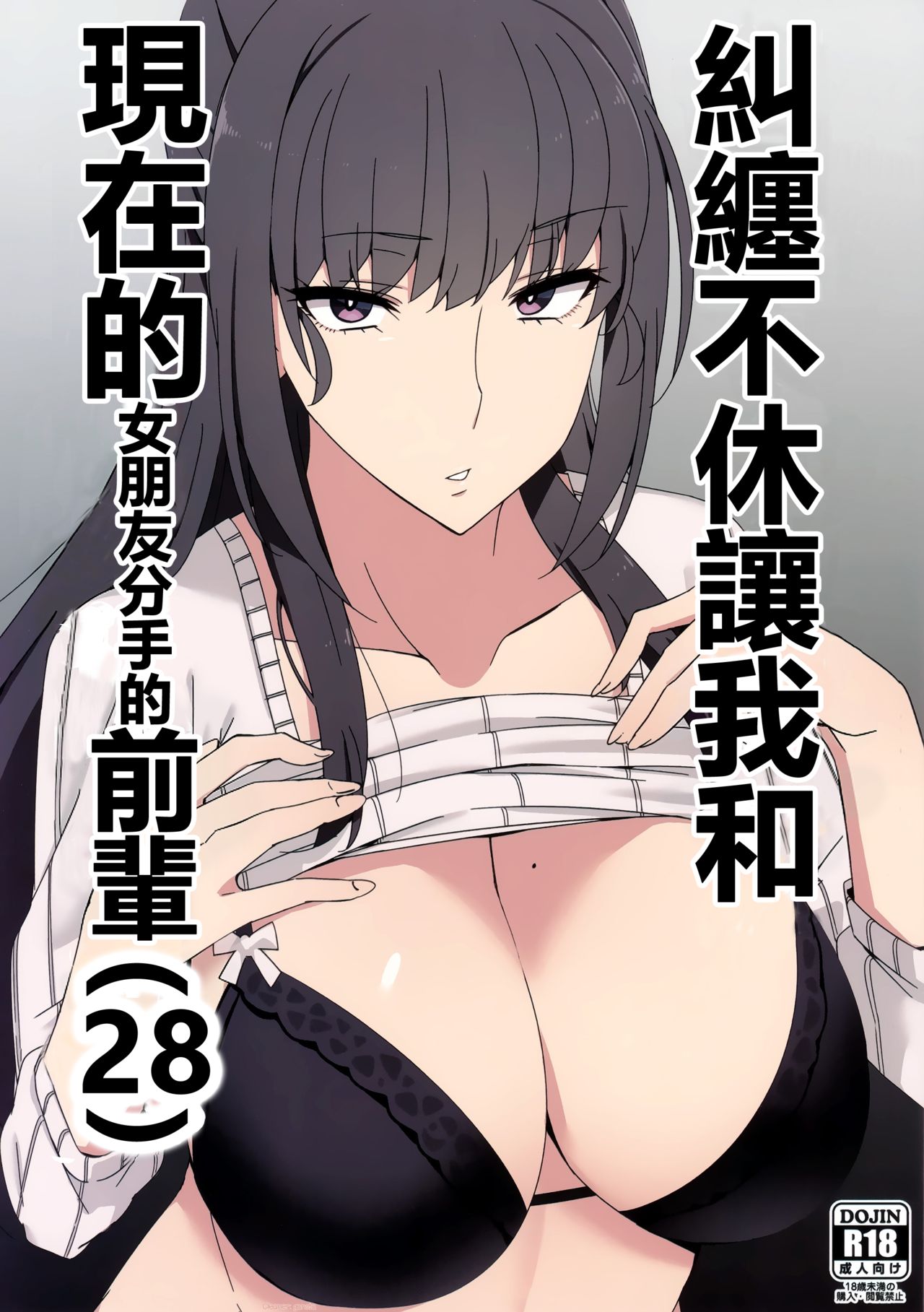 [Manga] Seniors persistently try to break up with their current girlfriend Single book, orgasm, big tits#[20P]-1