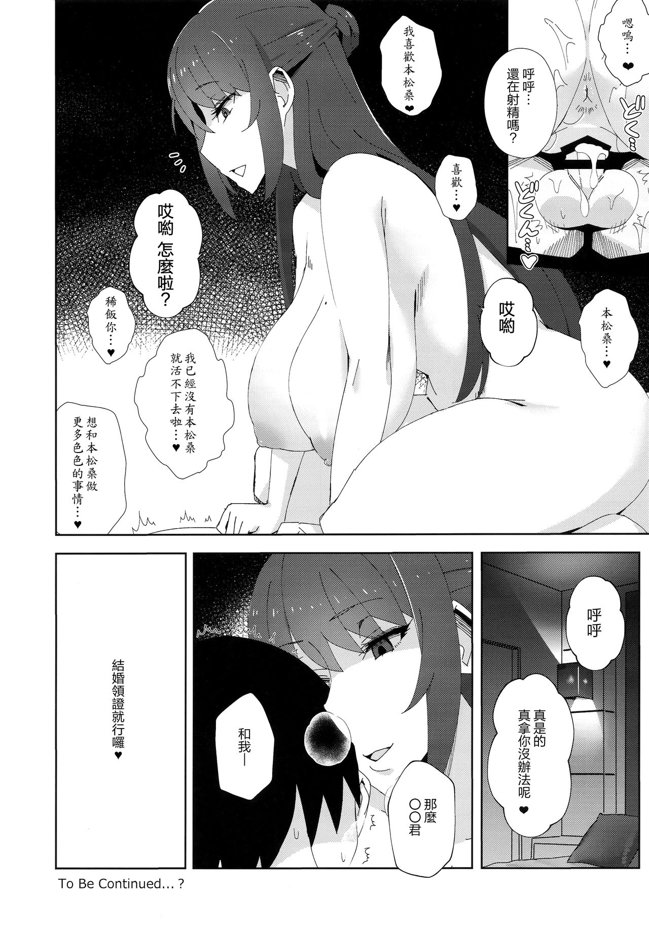 [Manga] Seniors persistently try to break up with their current girlfriend Single book, orgasm, big tits#[20P]-17