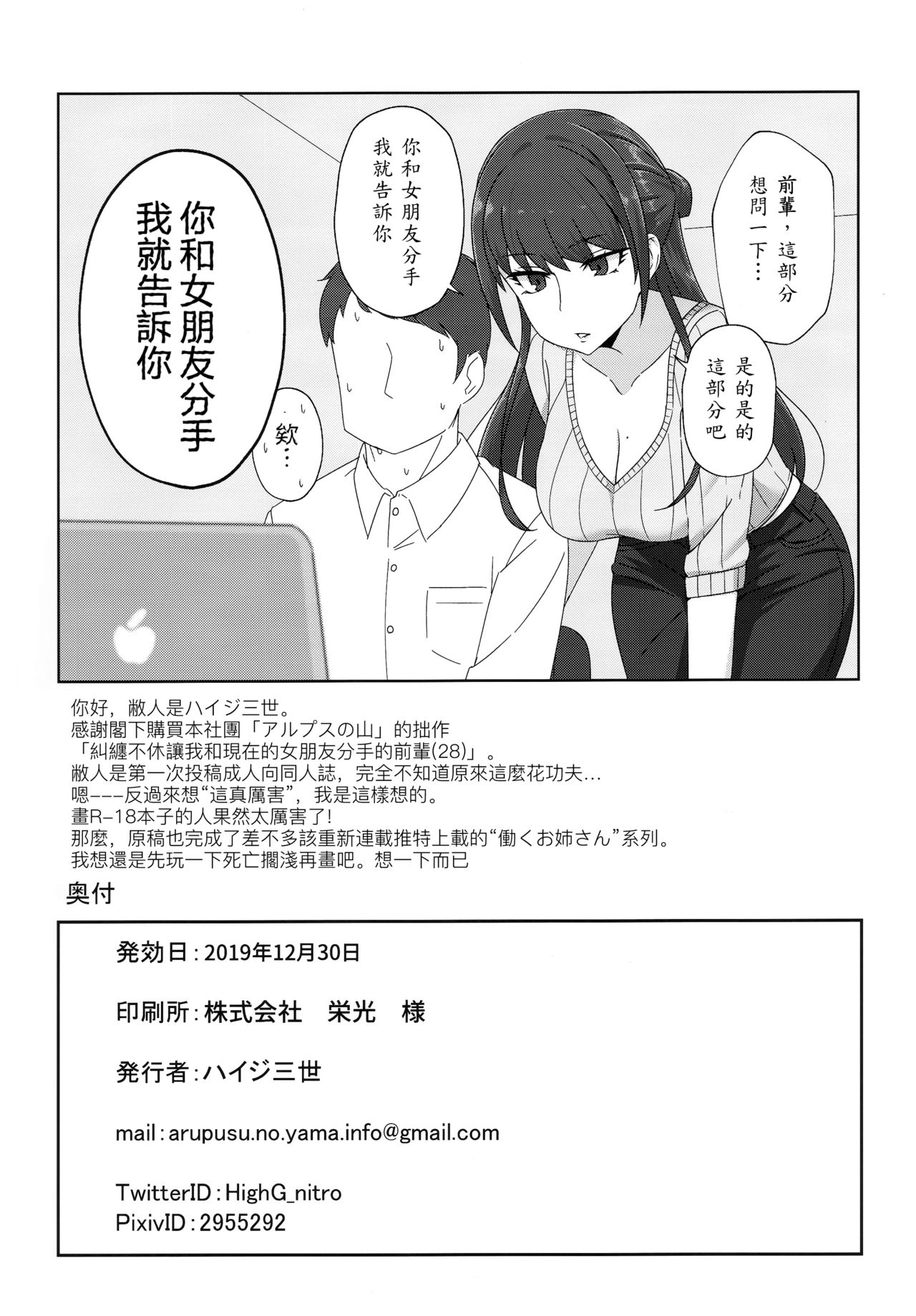 [Manga] Seniors persistently try to break up with their current girlfriend Single book, orgasm, big tits#[20P]-19
