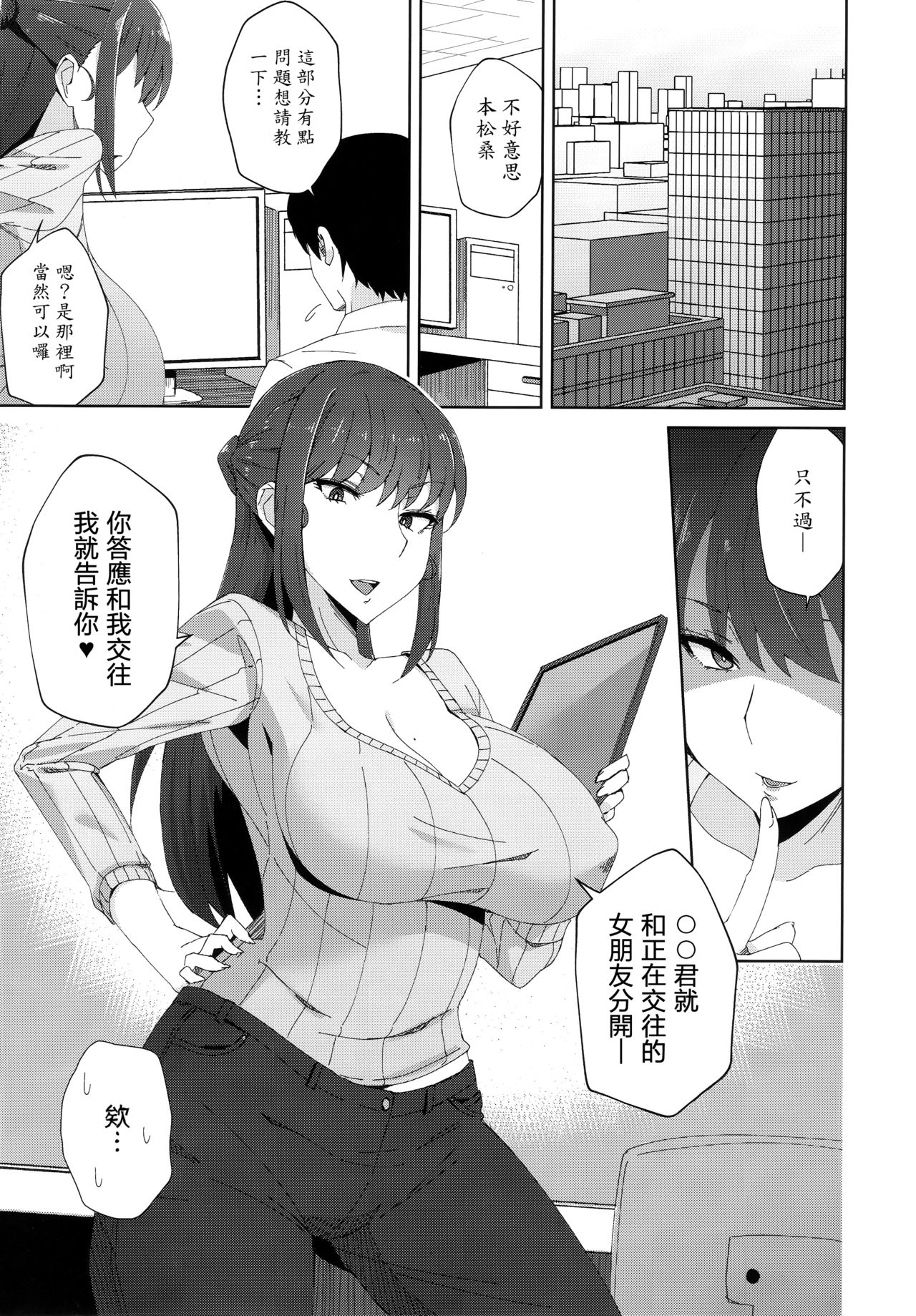 [Manga] Seniors persistently try to break up with their current girlfriend Single book, orgasm, big tits#[20P]-3