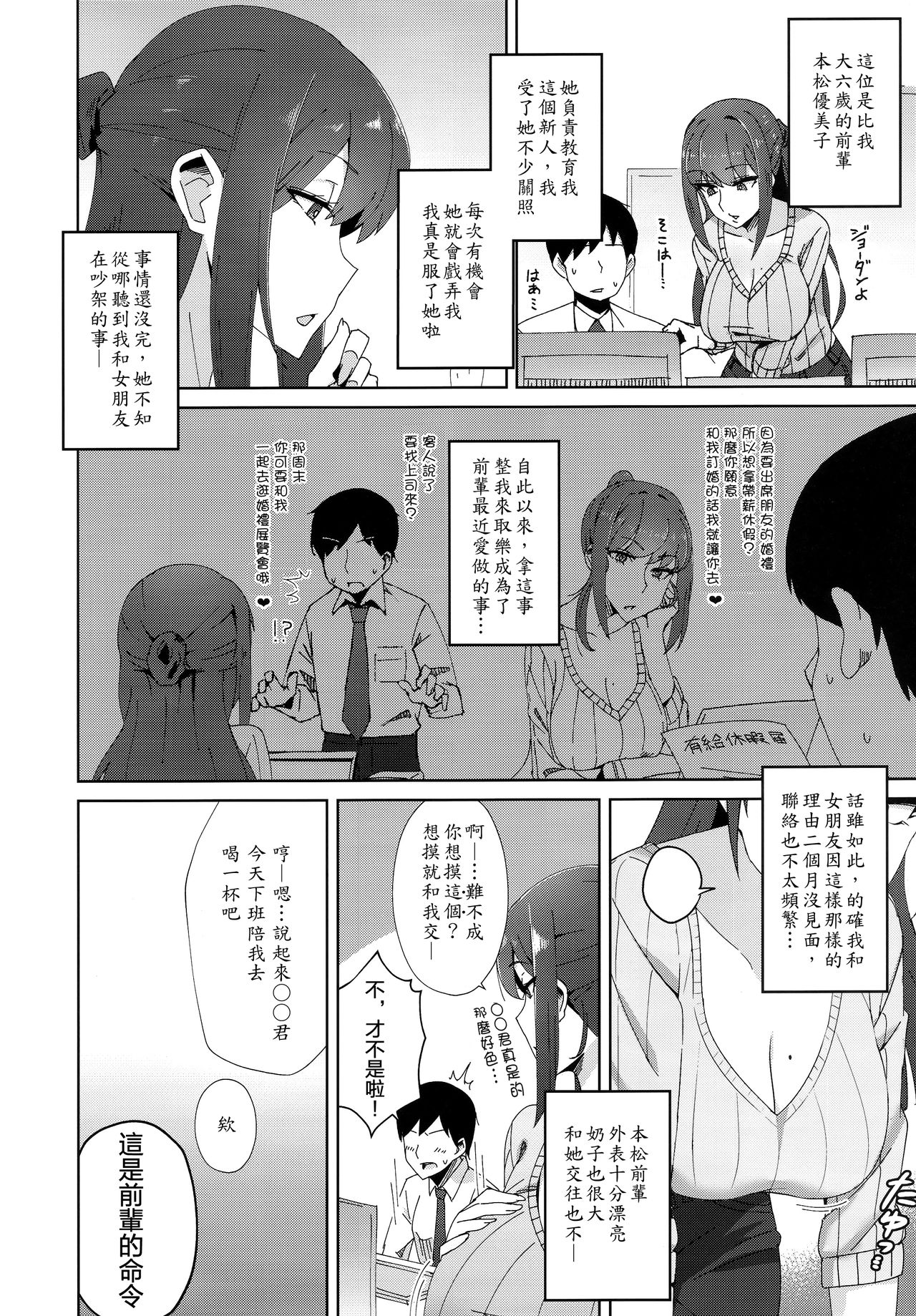 [Manga] Seniors persistently try to break up with their current girlfriend Single book, orgasm, big tits#[20P]-4