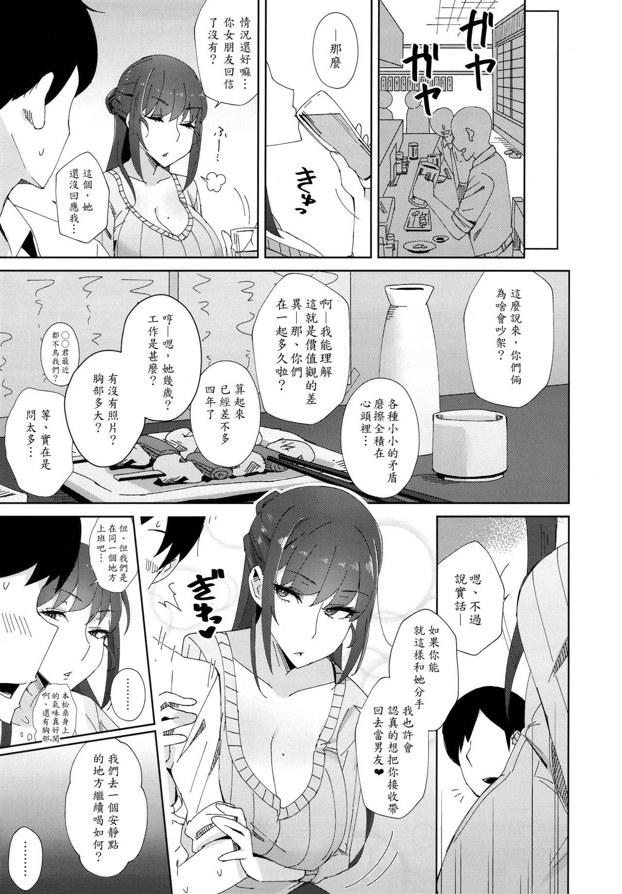 [Manga] Seniors persistently try to break up with their current girlfriend Single book, orgasm, big tits#[20P]-5