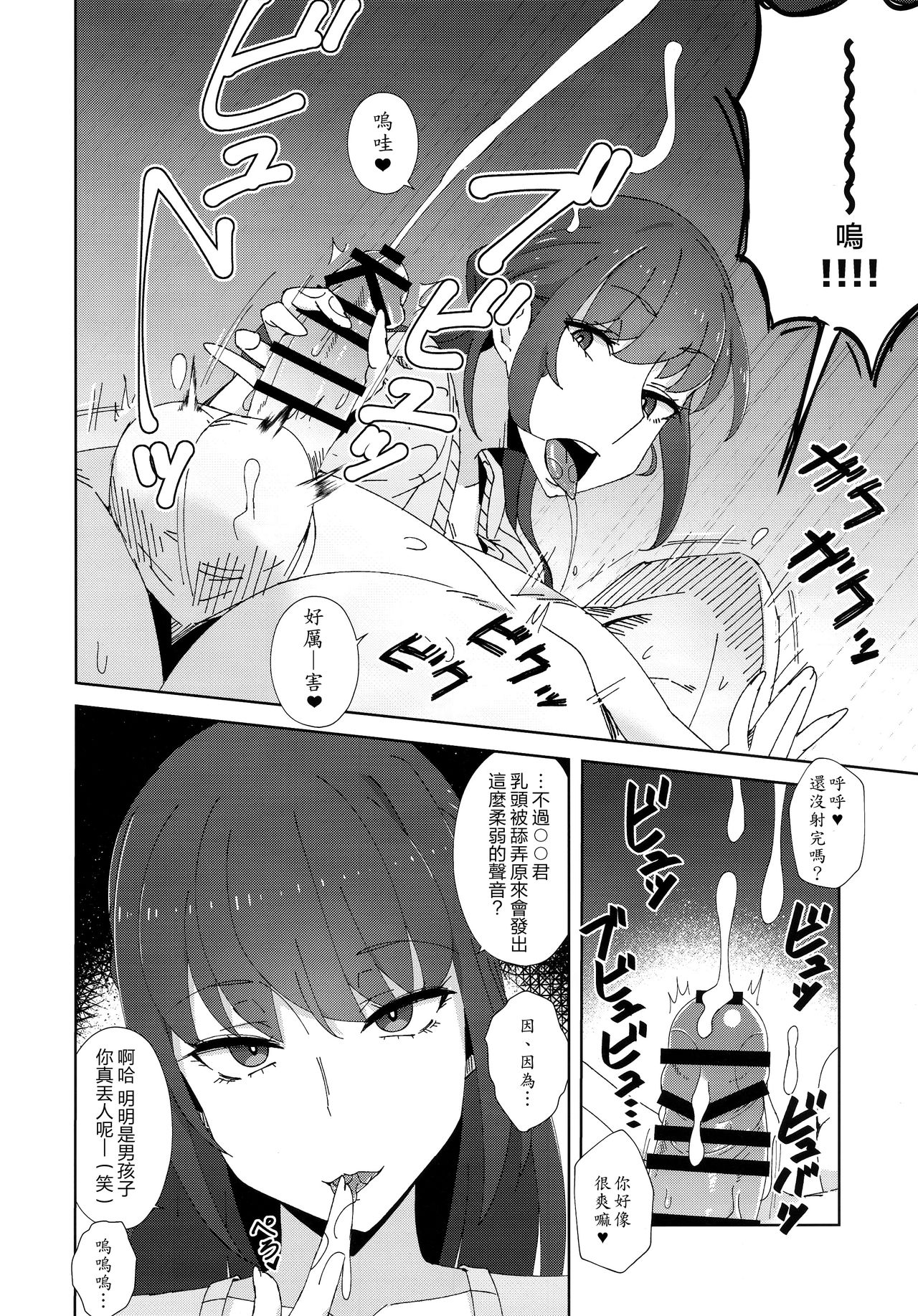 [Manga] Seniors persistently try to break up with their current girlfriend Single book, orgasm, big tits#[20P]-7