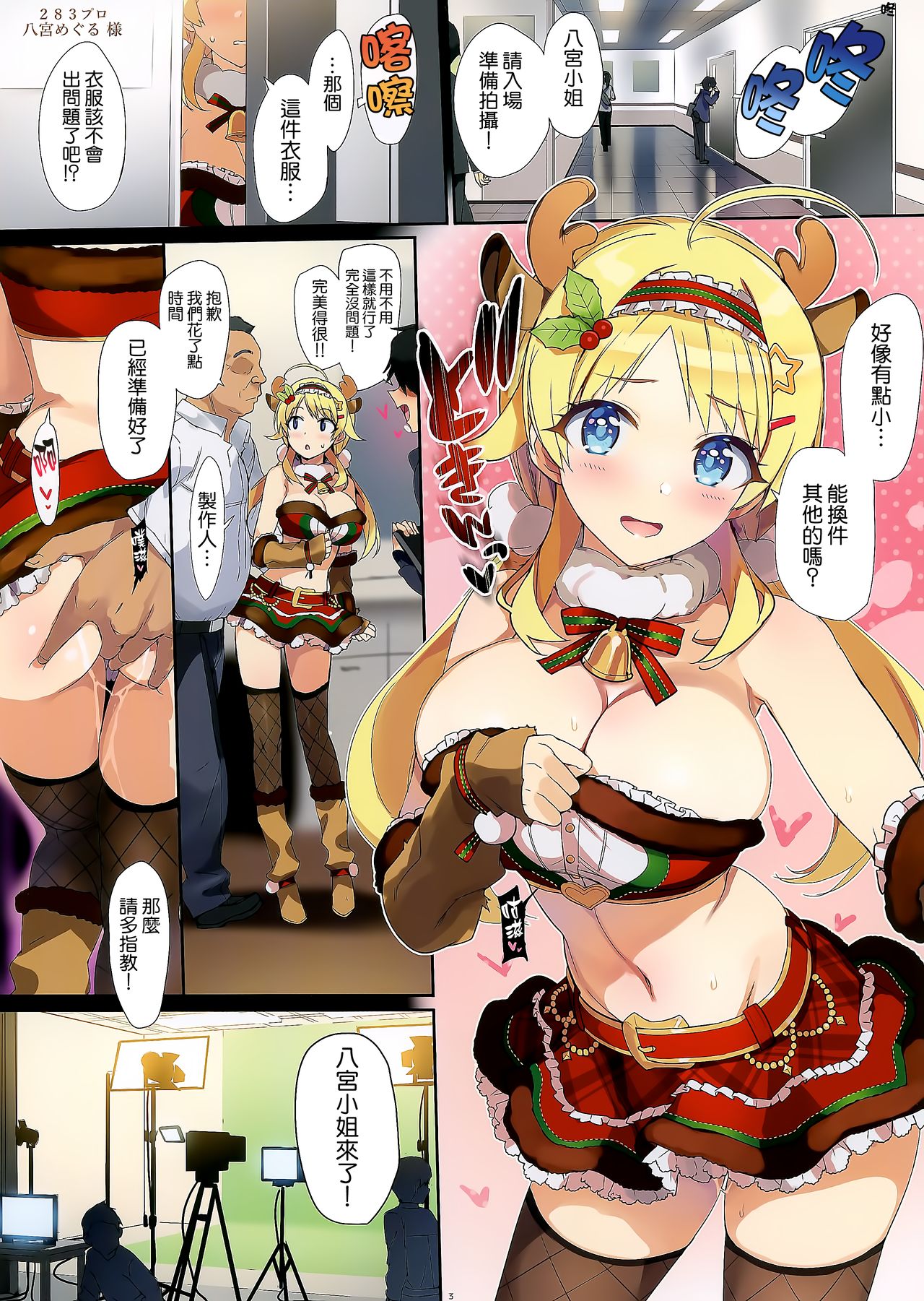 [日本漫画] めぐる本2019 ふゆ 短篇,高潮潮吹,肛门,黑丝丝袜,巨乳大奶#[19P]-4