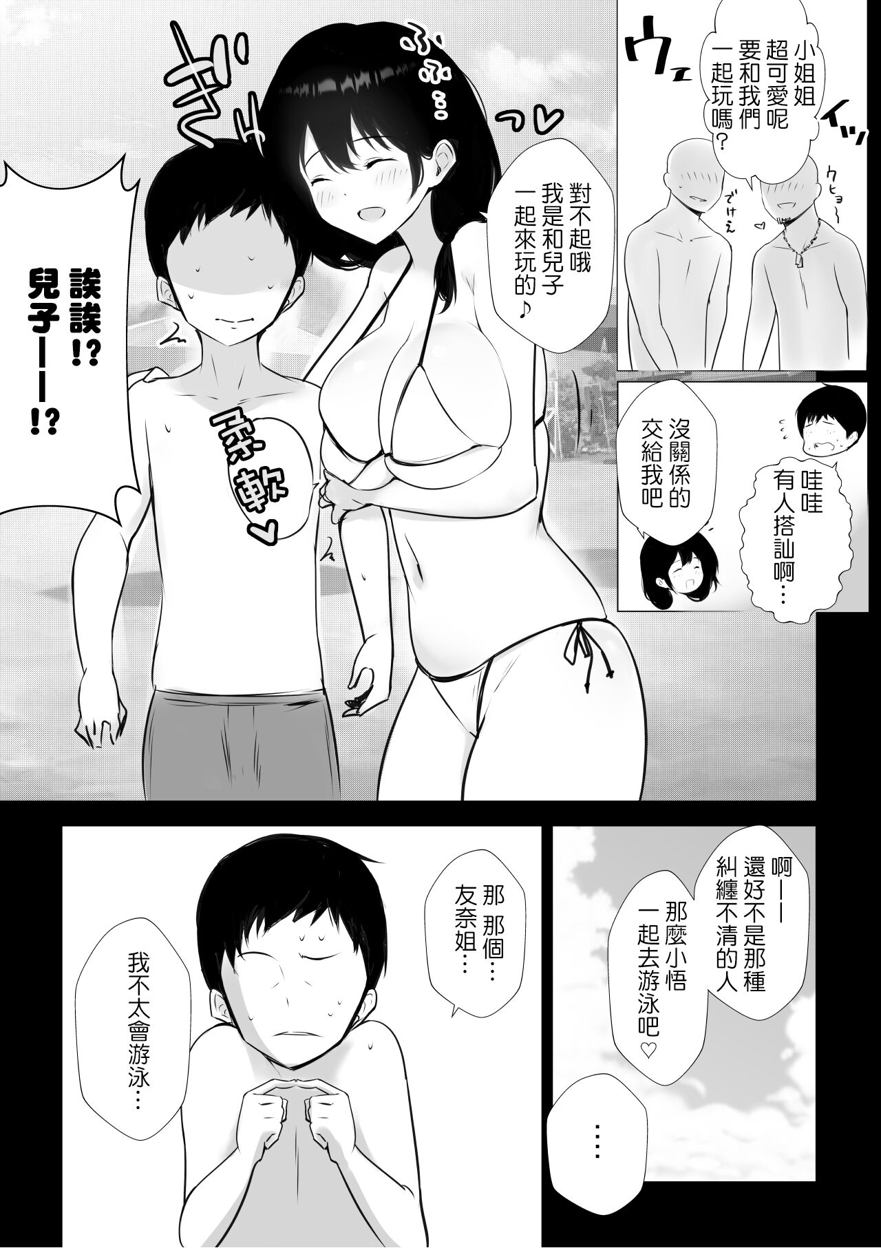 [Manga] My first favorite stepmother is impregnated by the slutty guys  Sexual Manga  Group squirting Single book, orgasm, mature woman, big breasts#[54P]-4