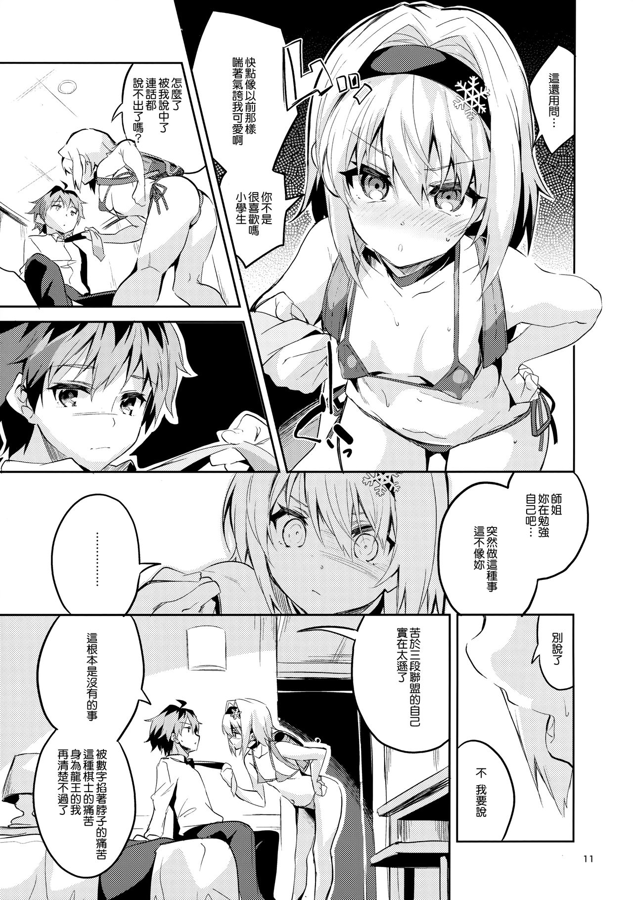 [日本漫画] 姉弟子の一番長い日 单本,萝莉#[46P]-10