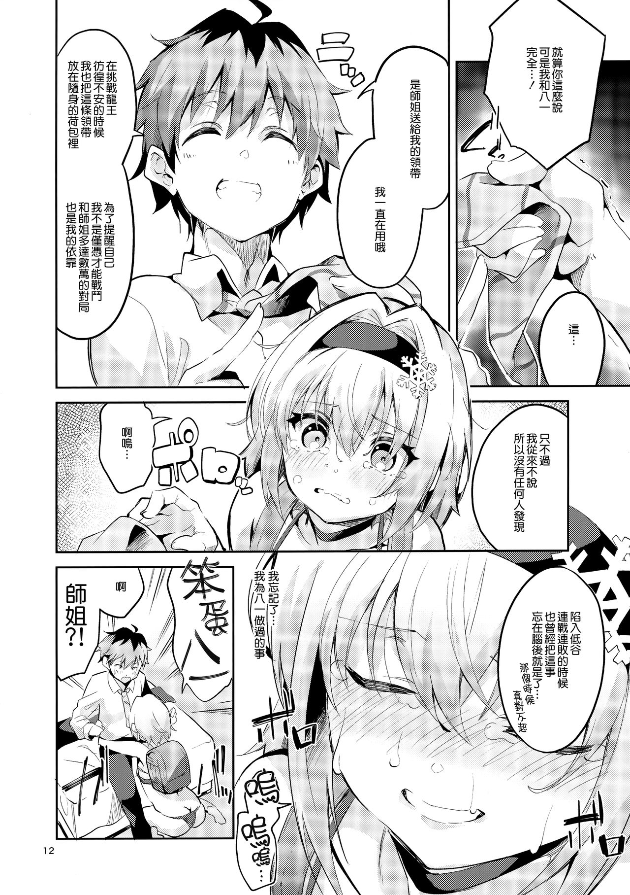 [日本漫画] 姉弟子の一番長い日 单本,萝莉#[46P]-11