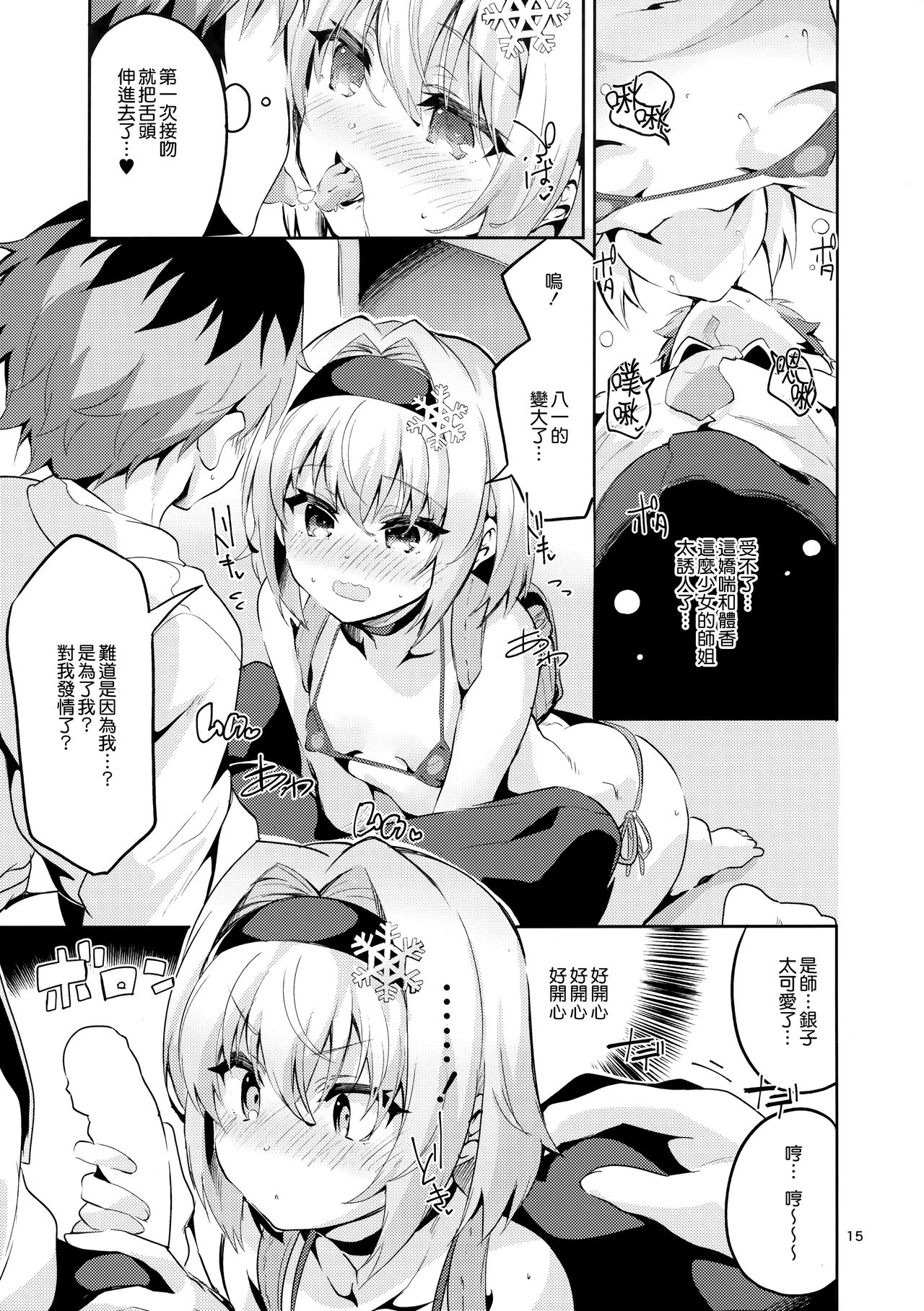 [日本漫画] 姉弟子の一番長い日 单本,萝莉#[46P]-14