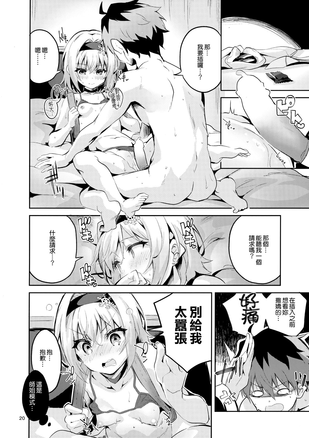 [日本漫画] 姉弟子の一番長い日 单本,萝莉#[46P]-19