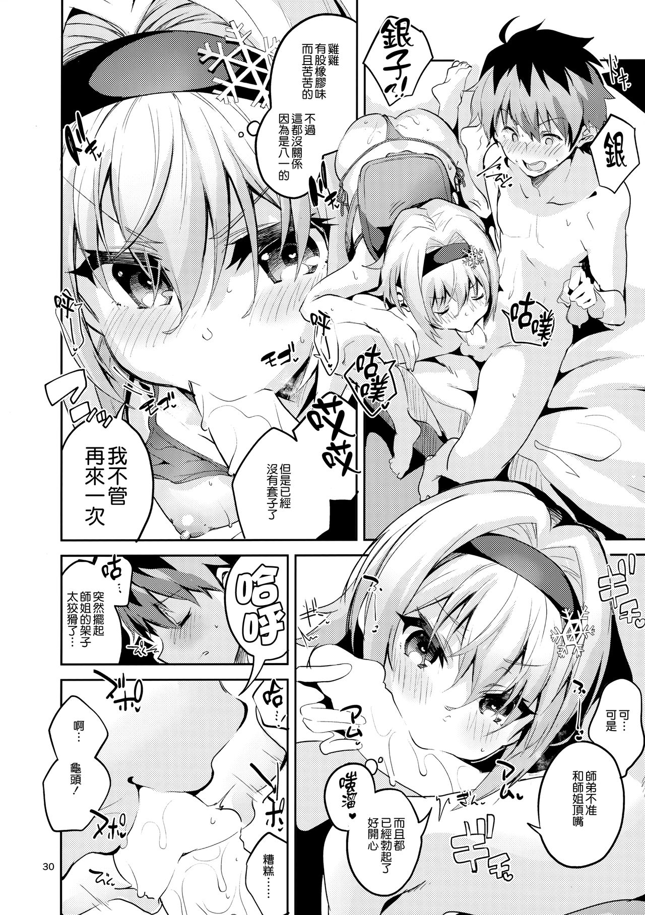 [日本漫画] 姉弟子の一番長い日 单本,萝莉#[46P]-29