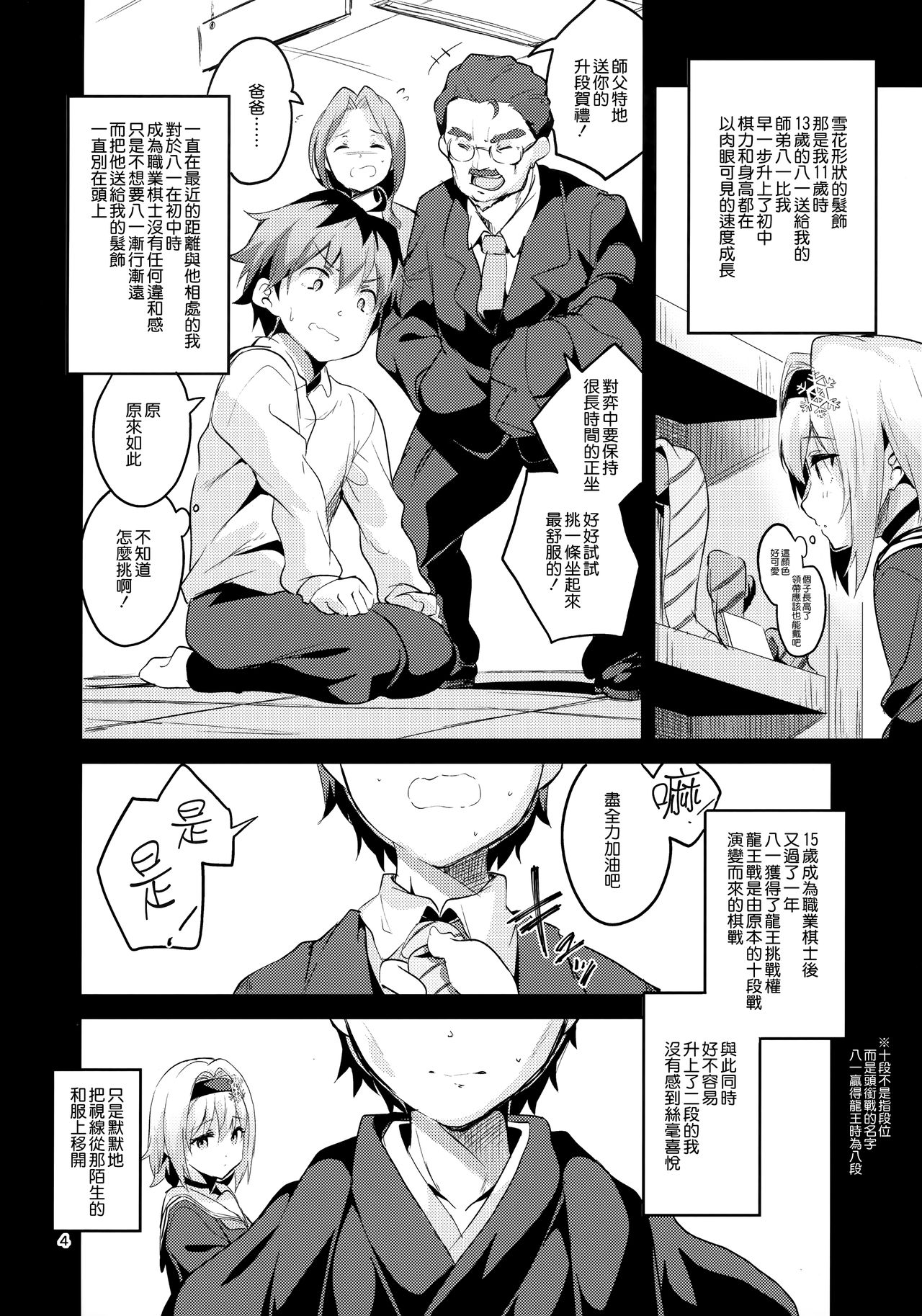 [日本漫画] 姉弟子の一番長い日 单本,萝莉#[46P]-3