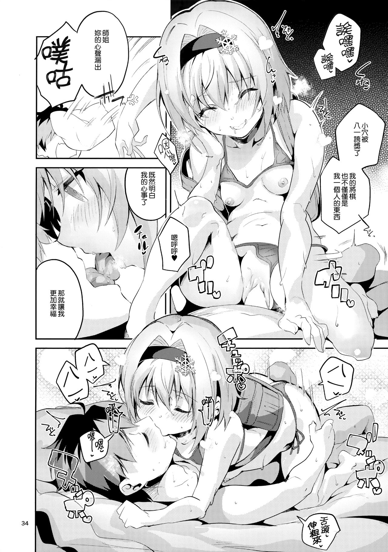 [日本漫画] 姉弟子の一番長い日 单本,萝莉#[46P]-33