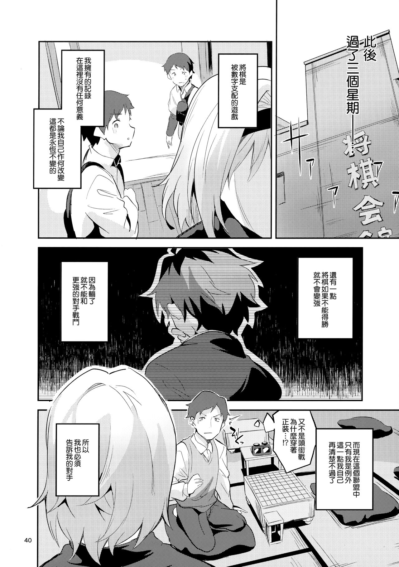[日本漫画] 姉弟子の一番長い日 单本,萝莉#[46P]-39