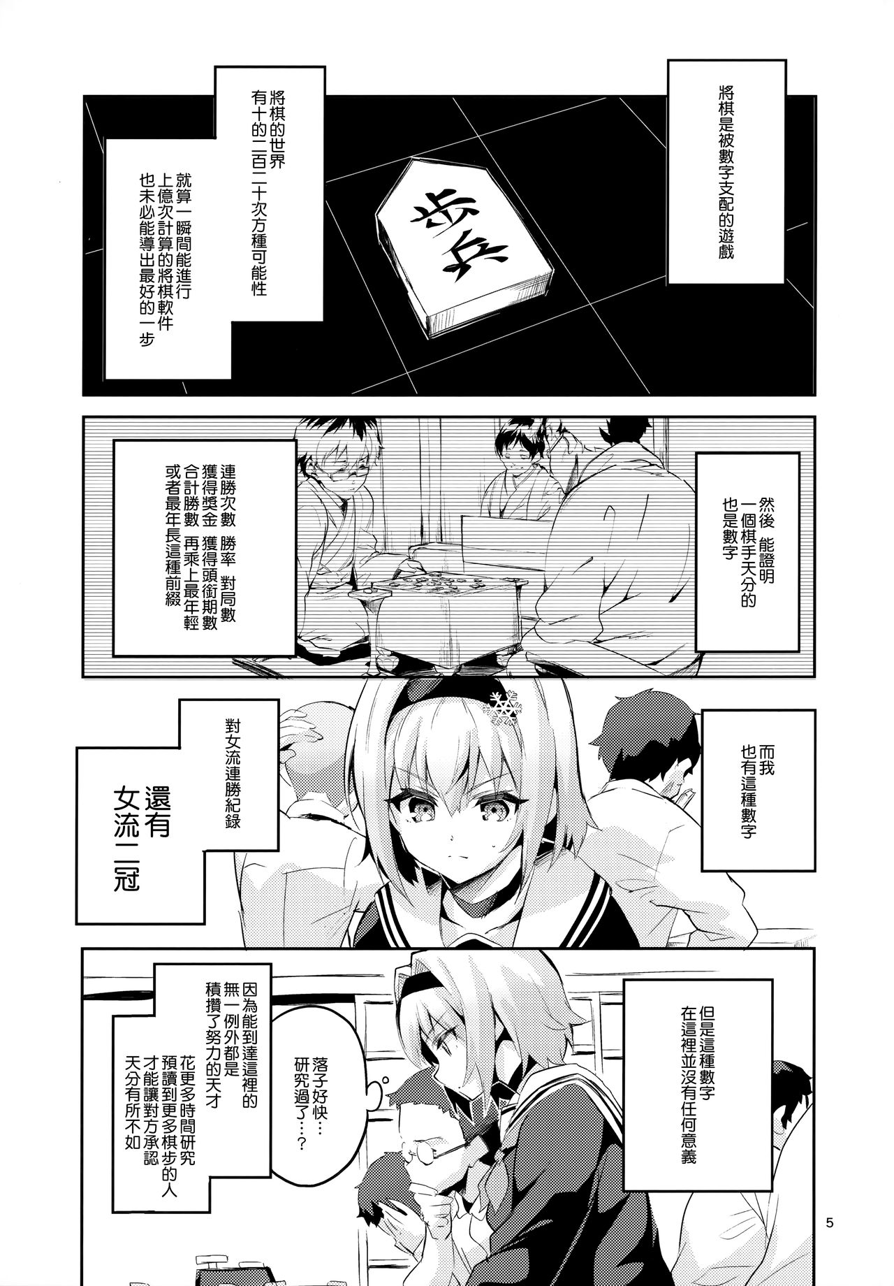 [日本漫画] 姉弟子の一番長い日 单本,萝莉#[46P]-4