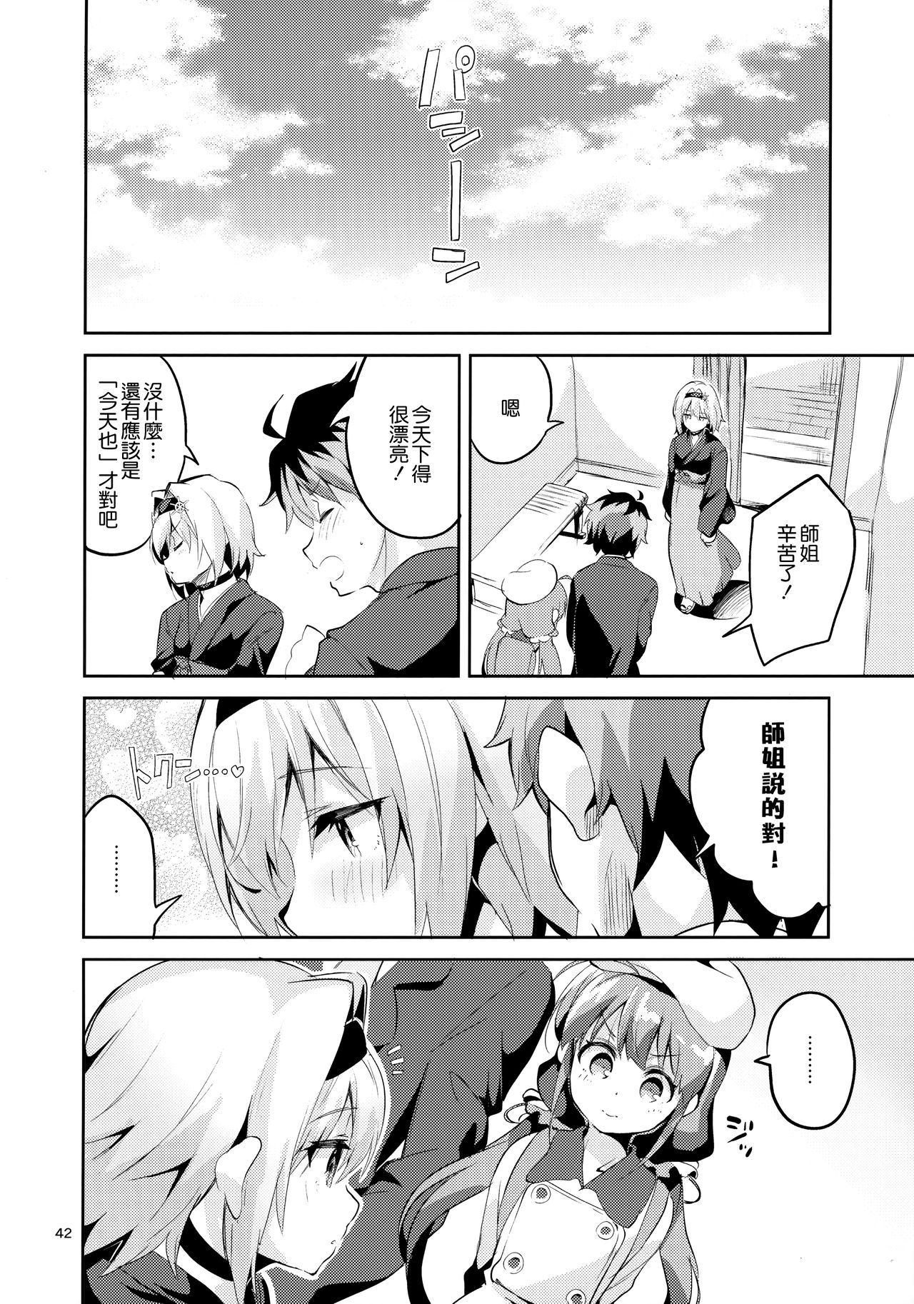 [日本漫画] 姉弟子の一番長い日 单本,萝莉#[46P]-41