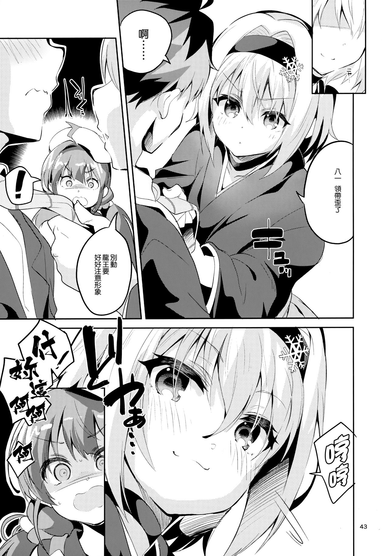 [日本漫画] 姉弟子の一番長い日 单本,萝莉#[46P]-42
