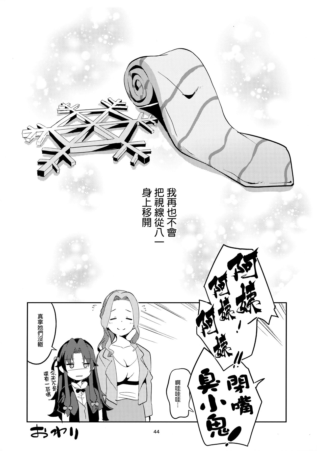 [日本漫画] 姉弟子の一番長い日 单本,萝莉#[46P]-43