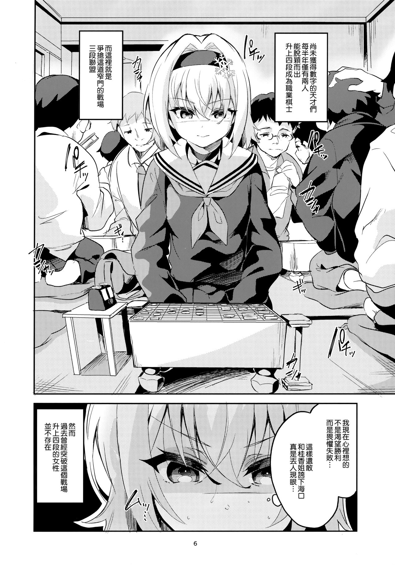 [日本漫画] 姉弟子の一番長い日 单本,萝莉#[46P]-5