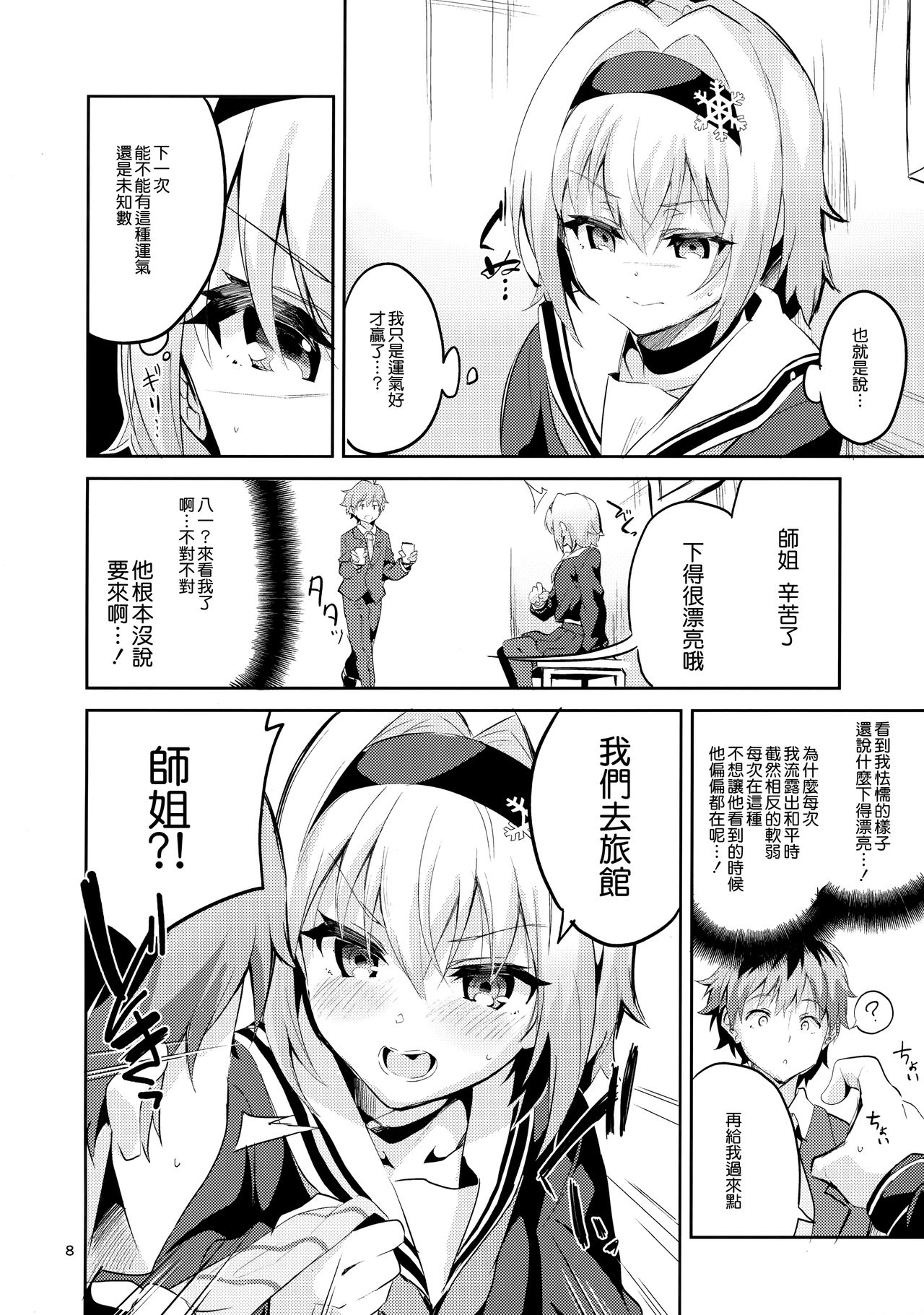 [日本漫画] 姉弟子の一番長い日 单本,萝莉#[46P]-7