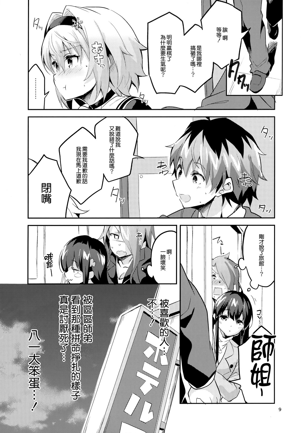 [日本漫画] 姉弟子の一番長い日 单本,萝莉#[46P]-8