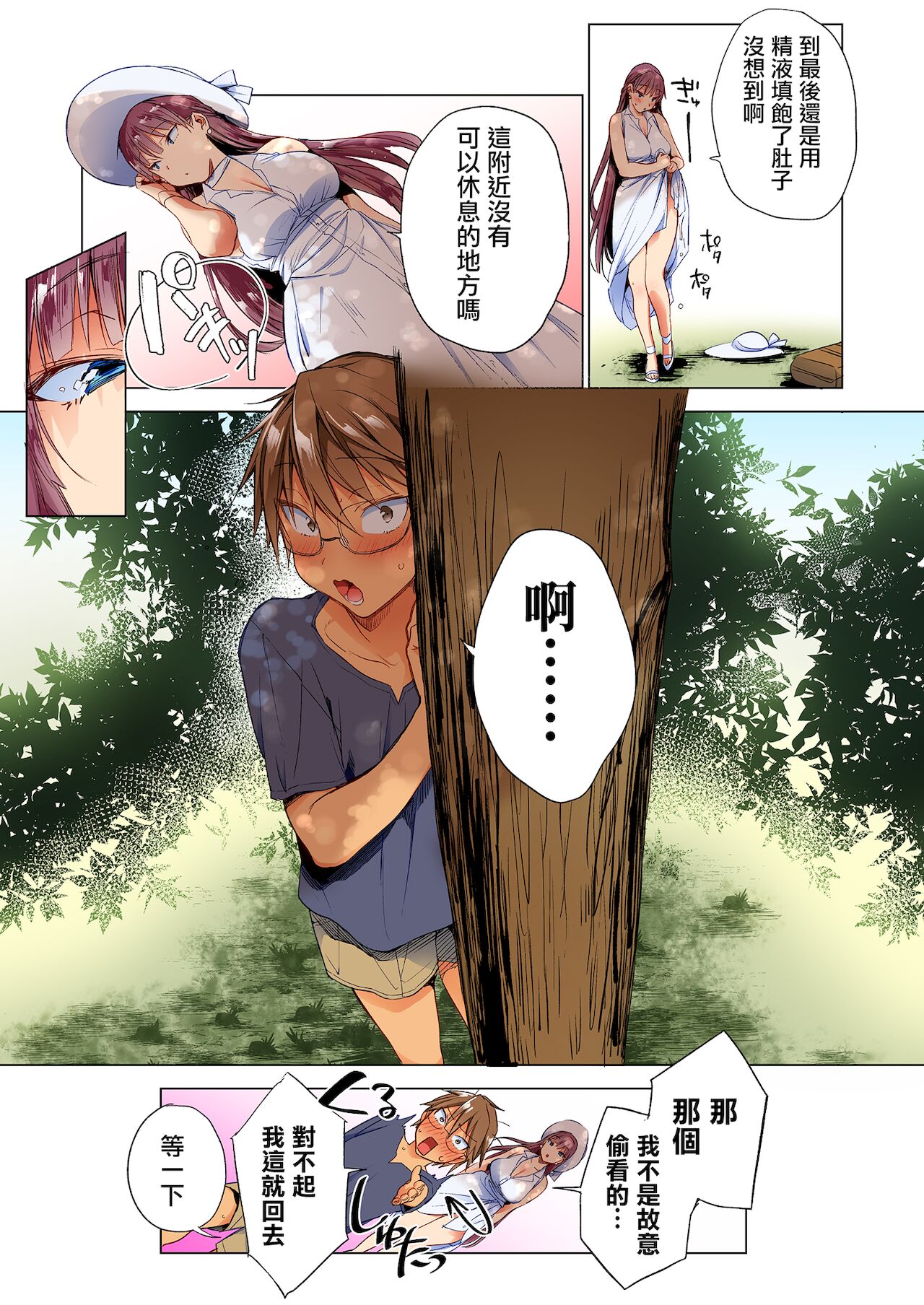 [日本漫画] 夏のお嬢さんがゆきずりおまんこしてくれる 单本,巨乳大奶#[28P]-13