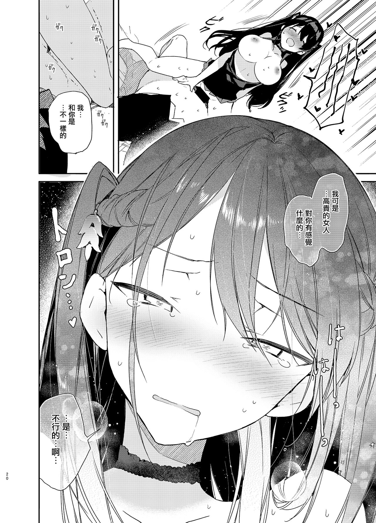 [日本漫画] 高飛車巨乳お嬢様と秘密のえっち 单本,援交,调教#[23P]-18