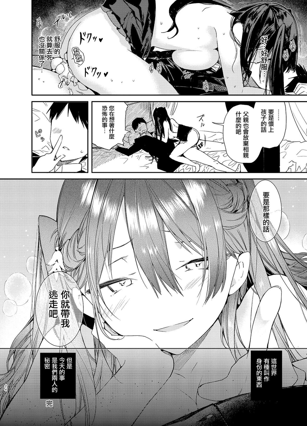 [日本漫画] 高飛車巨乳お嬢様と秘密のえっち 单本,援交,调教#[23P]-22
