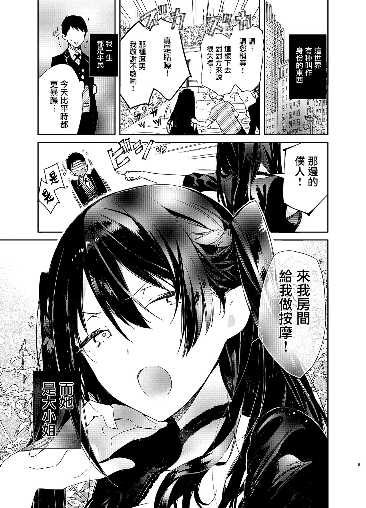 [日本漫画] 高飛車巨乳お嬢様と秘密のえっち 单本,援交,调教#[23P]-3
