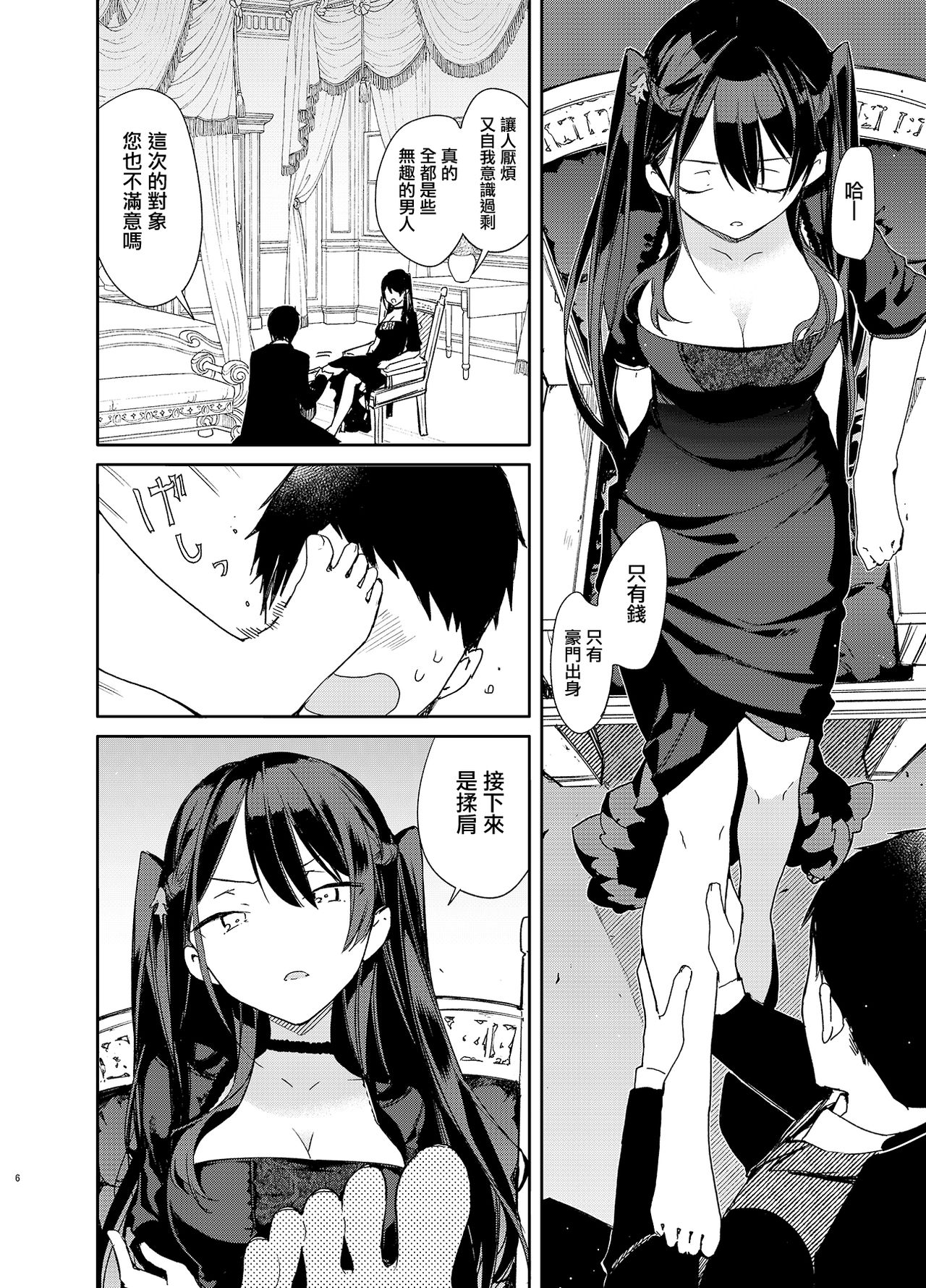 [日本漫画] 高飛車巨乳お嬢様と秘密のえっち 单本,援交,调教#[23P]-4