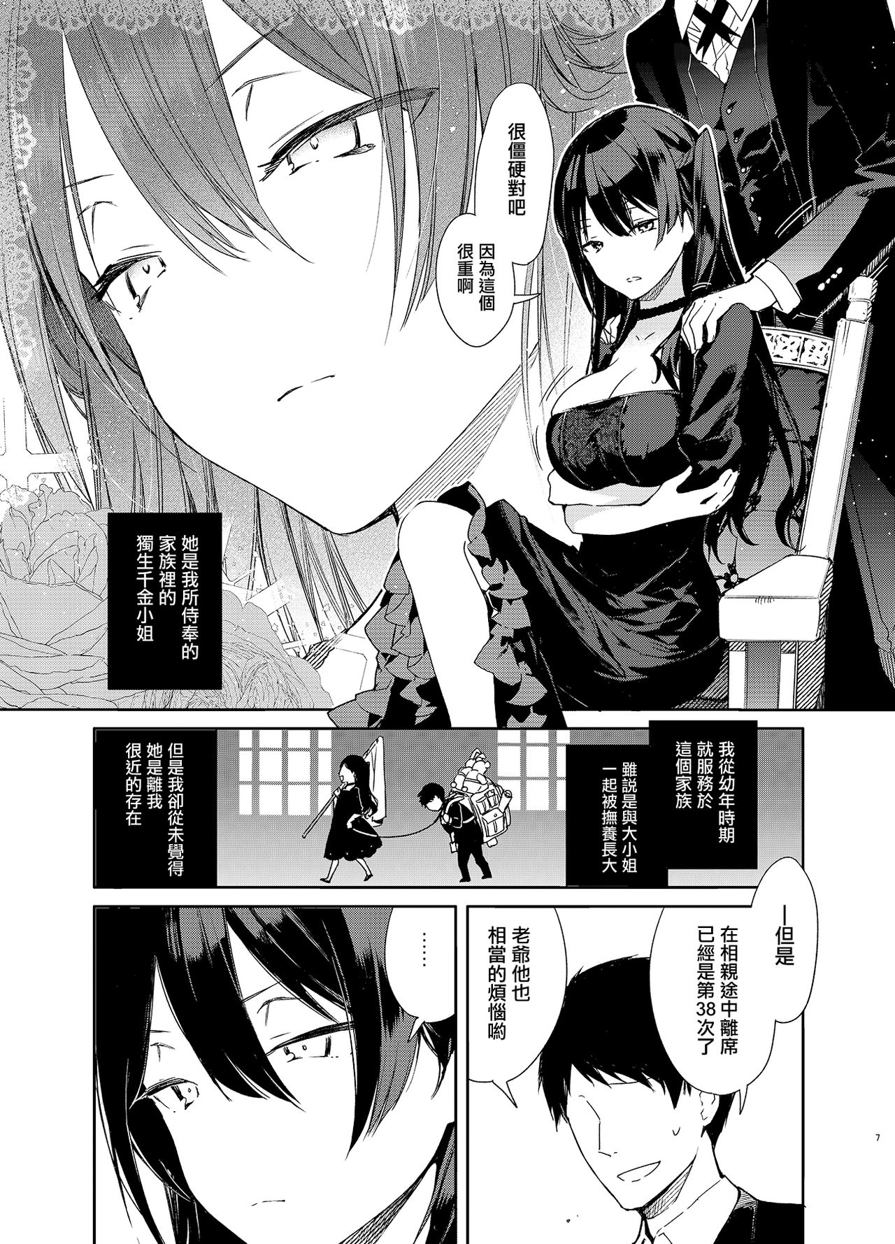 [日本漫画] 高飛車巨乳お嬢様と秘密のえっち 单本,援交,调教#[23P]-5