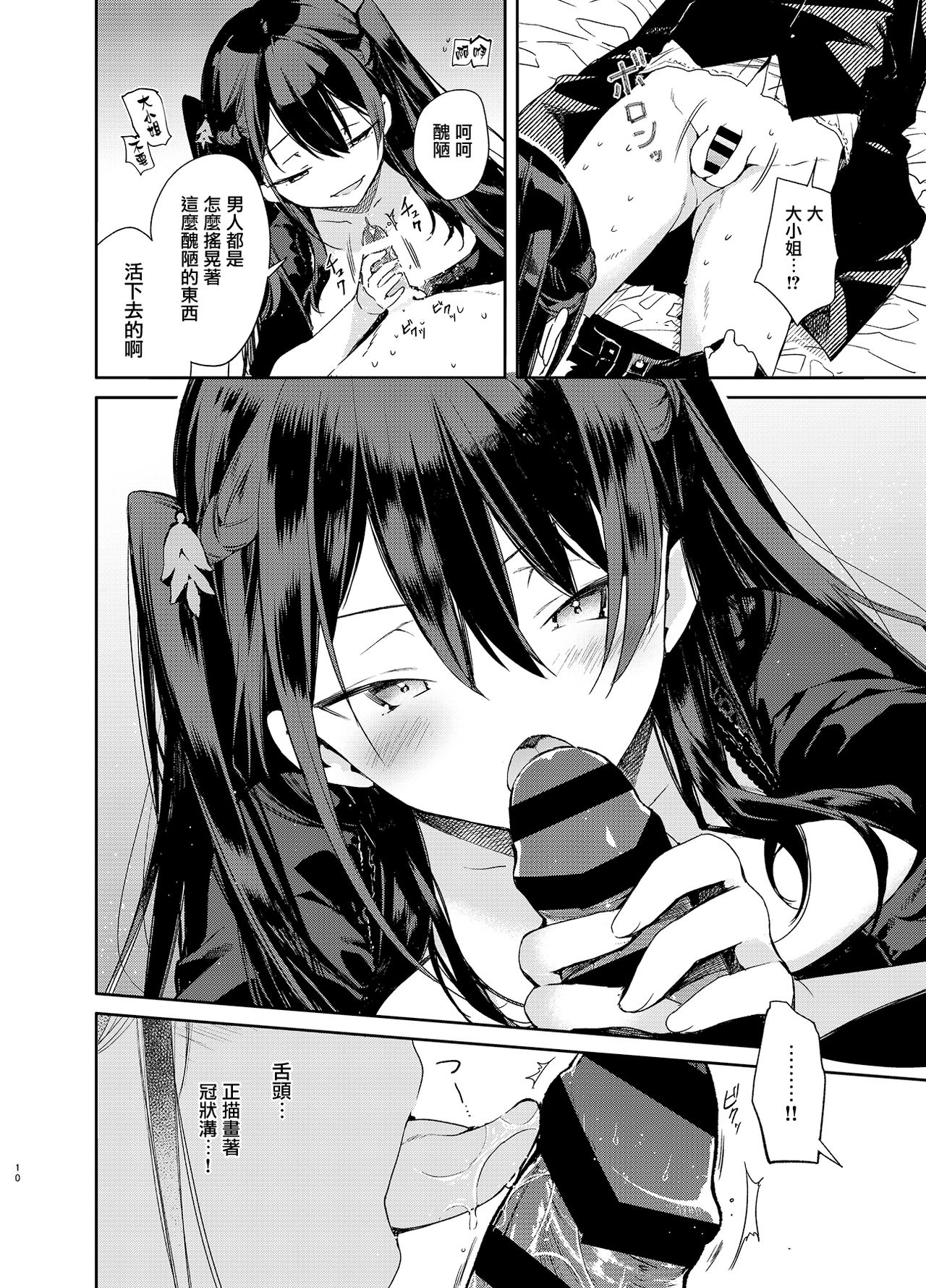 [日本漫画] 高飛車巨乳お嬢様と秘密のえっち 单本,援交,调教#[23P]-8
