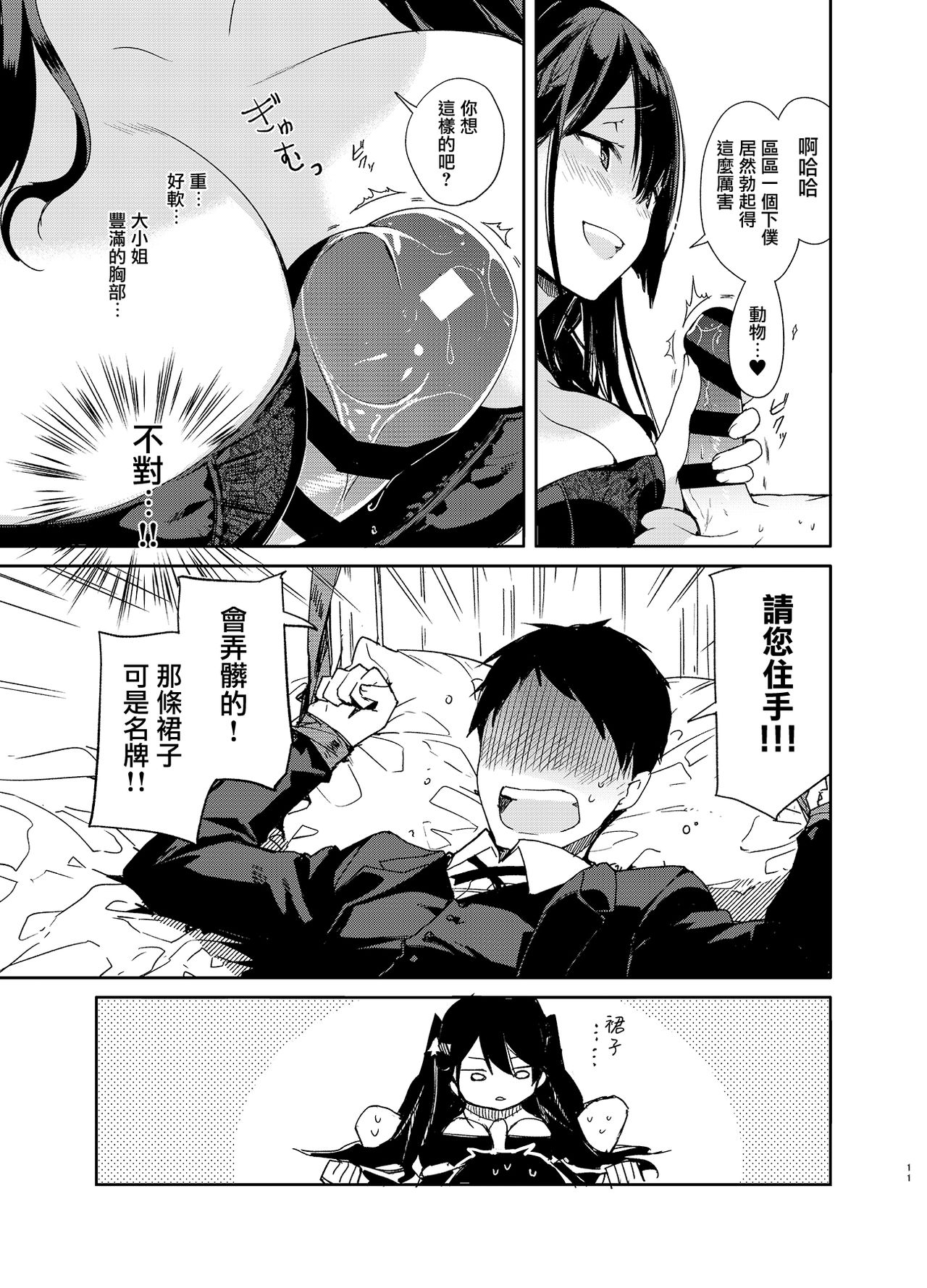 [日本漫画] 高飛車巨乳お嬢様と秘密のえっち 单本,援交,调教#[23P]-9